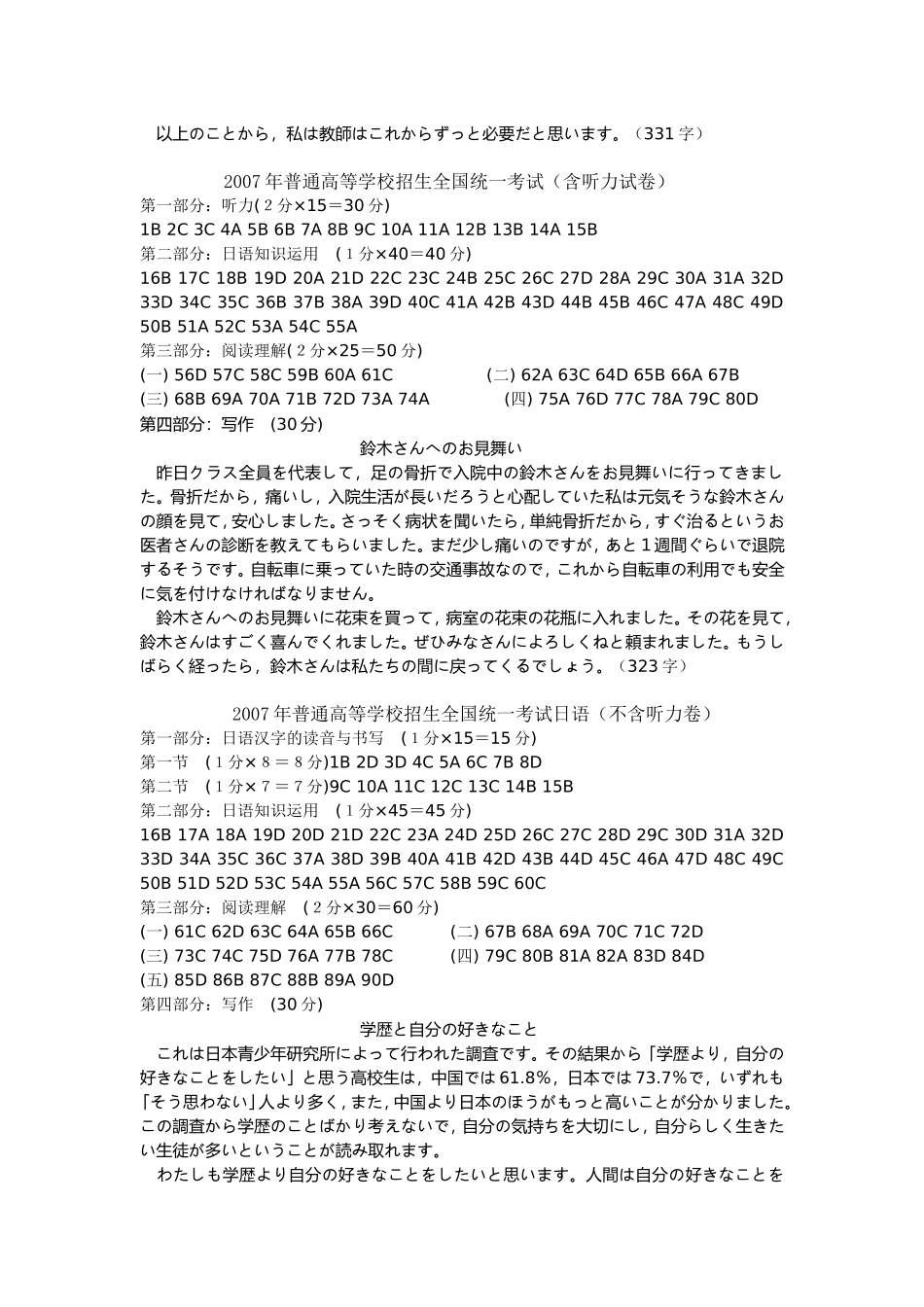 2005－2019日语高考参 考 答 案.doc_第3页