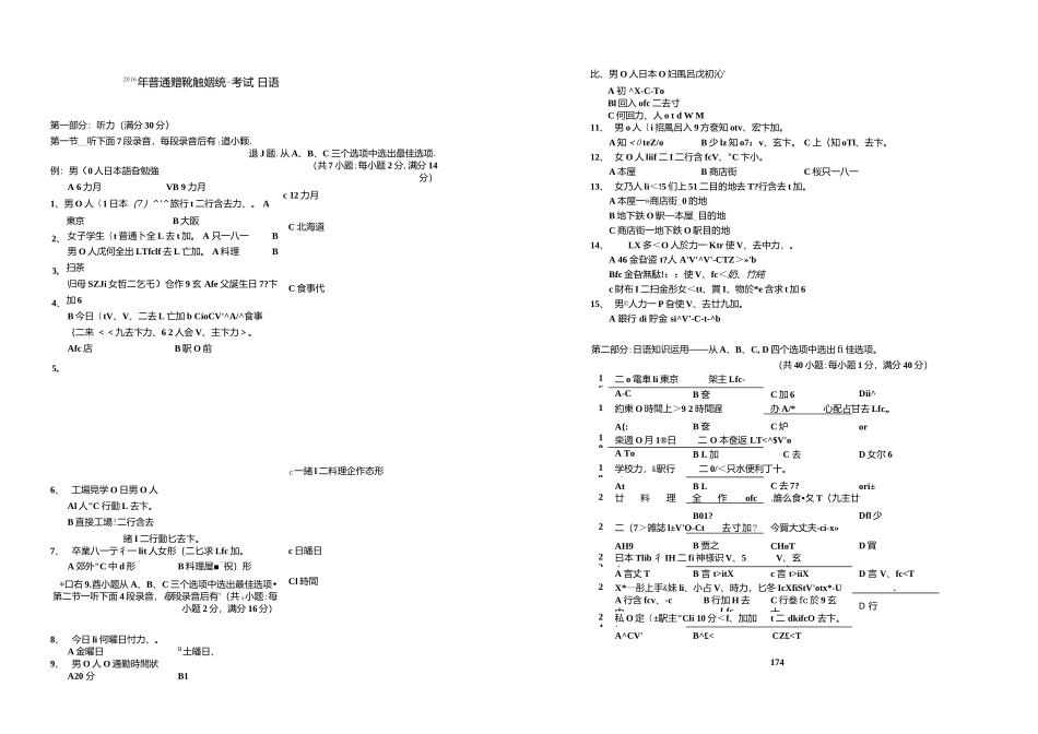 高考日语真题16-19年真题.docx_第1页