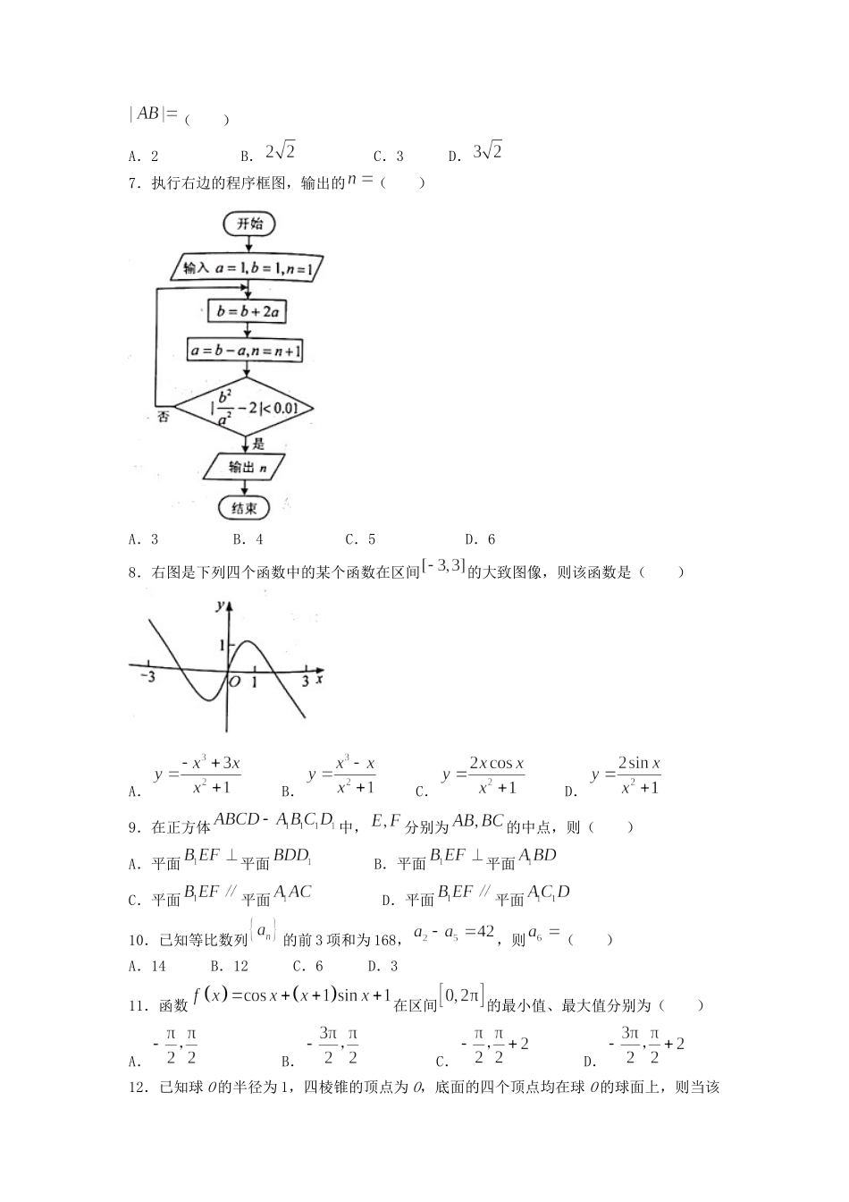 2022年普通高等学校招生全国统一考试-文科数学(全国乙卷)word版无答案.docx_第2页
