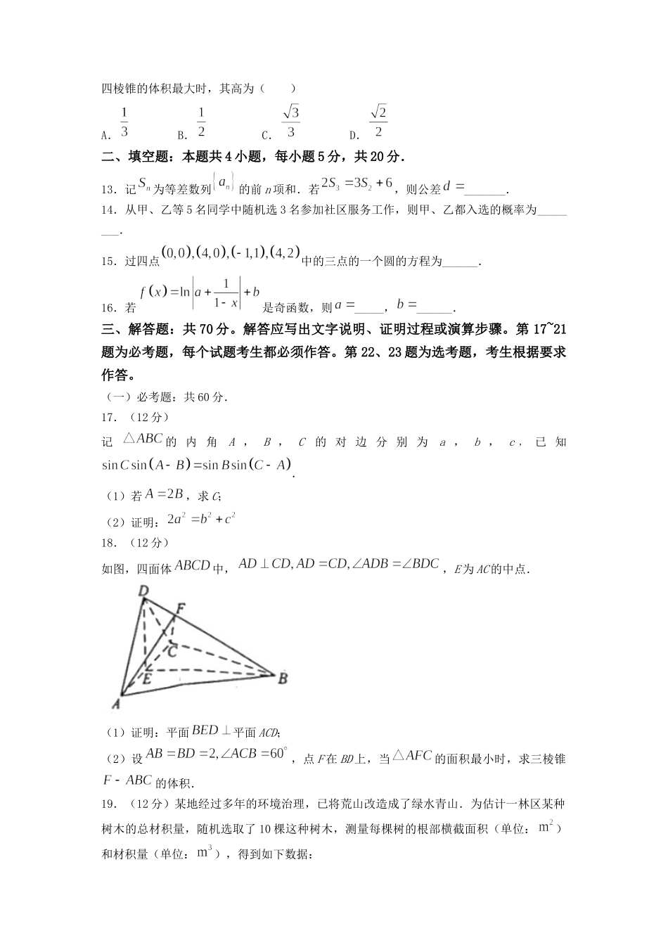 2022年普通高等学校招生全国统一考试-文科数学(全国乙卷)word版无答案.docx_第3页