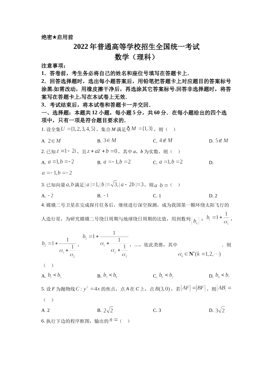 2022年普通高等学校招生全国统一考试-理科数学(全国乙卷)word版无答案.docx_第1页