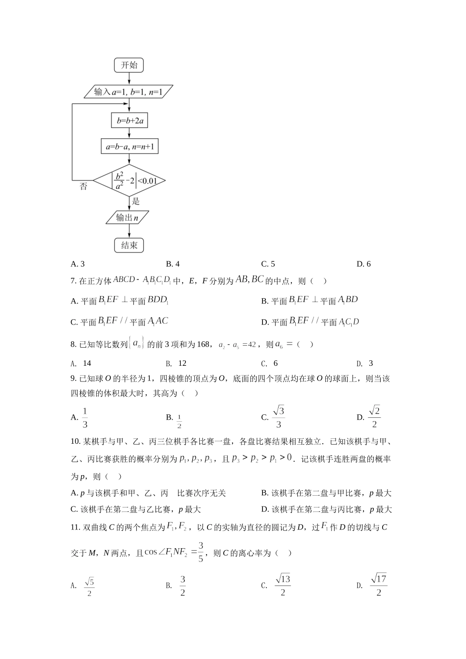 2022年普通高等学校招生全国统一考试-理科数学(全国乙卷)word版无答案.docx_第2页