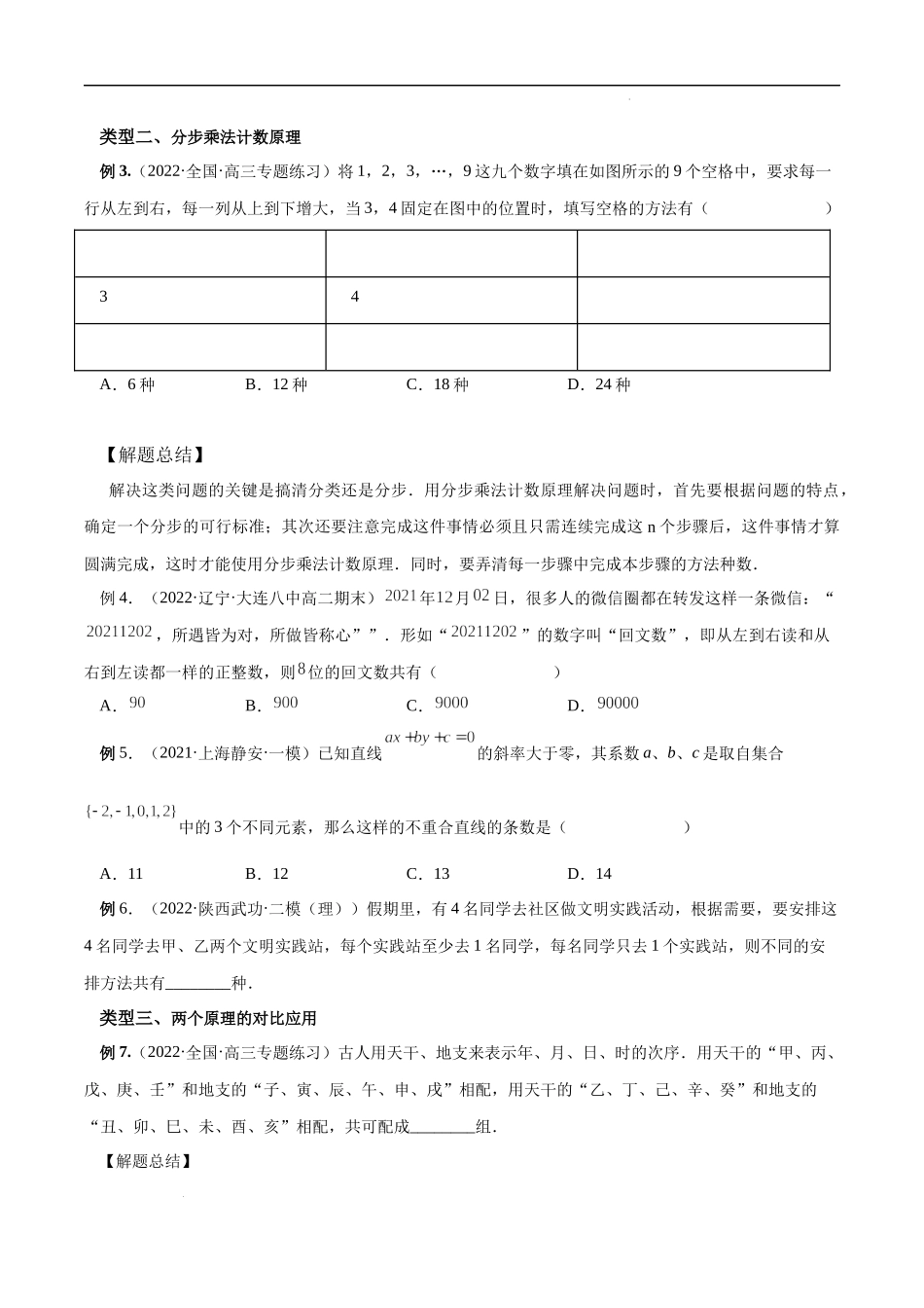 6.1 分类加法计数原理与分步乘法计数原理（原卷版）.docx_第3页