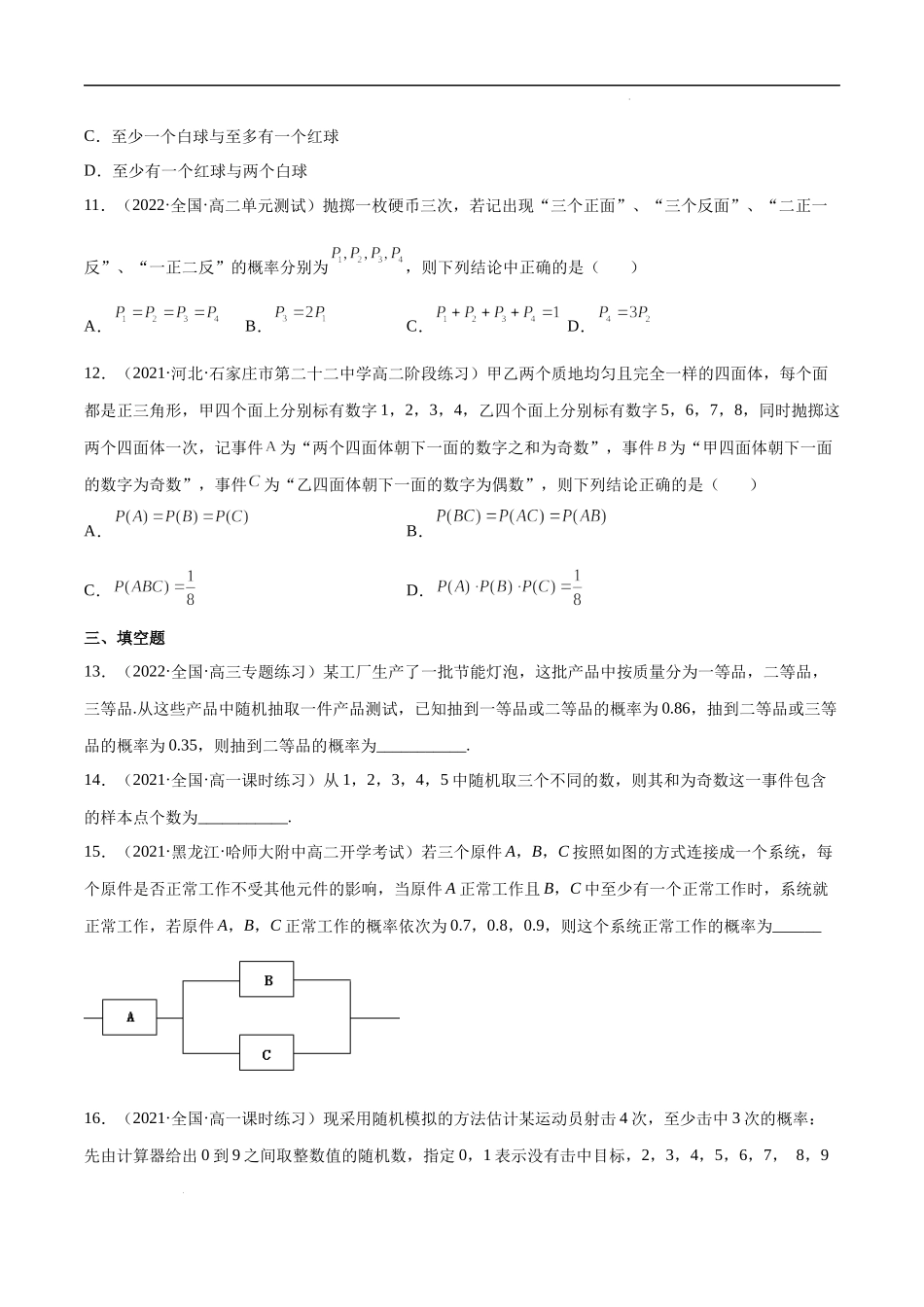 第十章 概率 单元测试卷（原卷版）.docx_第3页