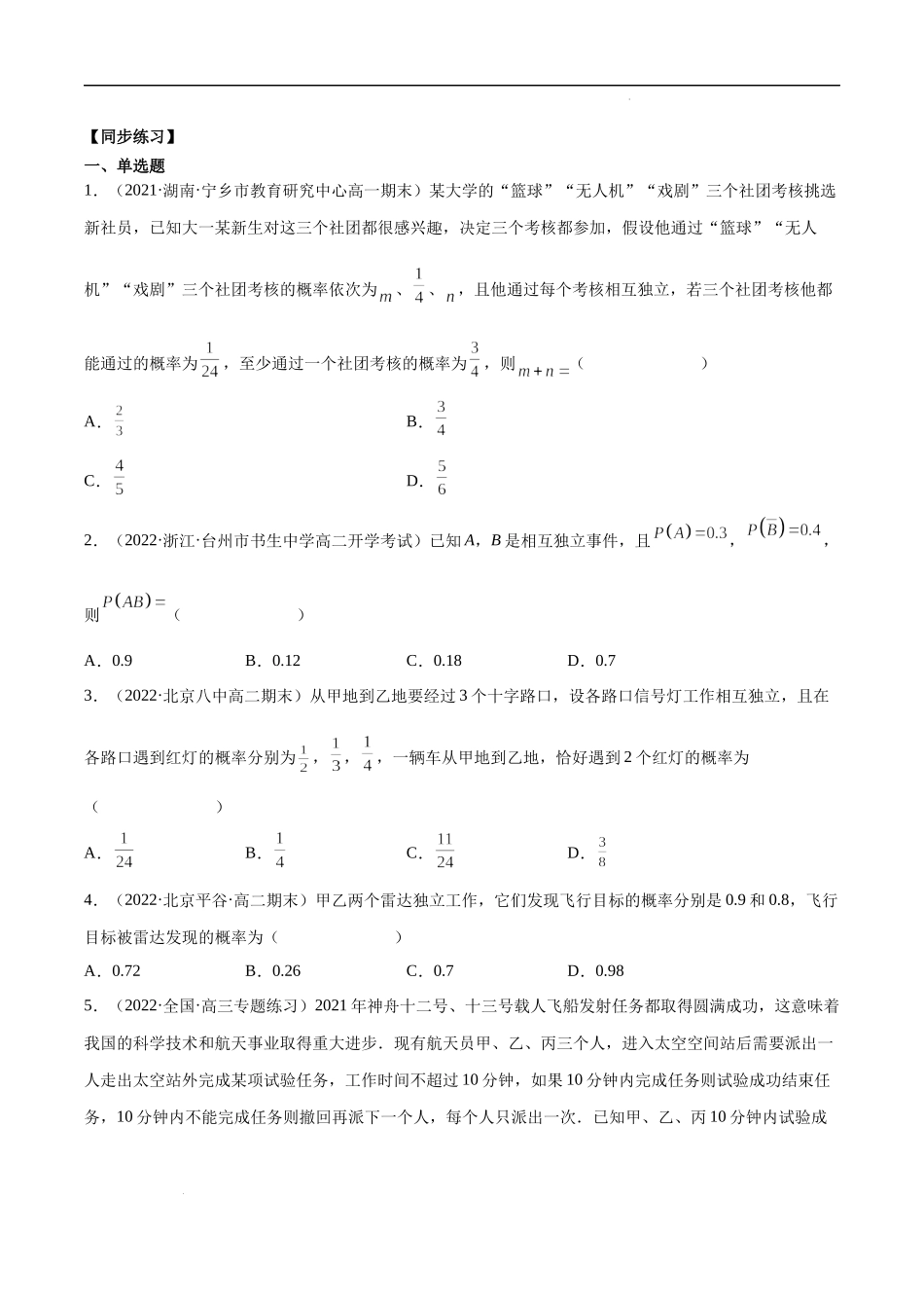 10.2 事件的相互独立性（原卷版）.docx_第3页