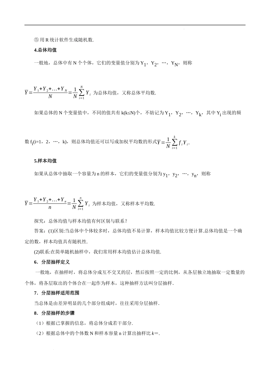 9.1 随机抽样（原卷版）.docx_第2页