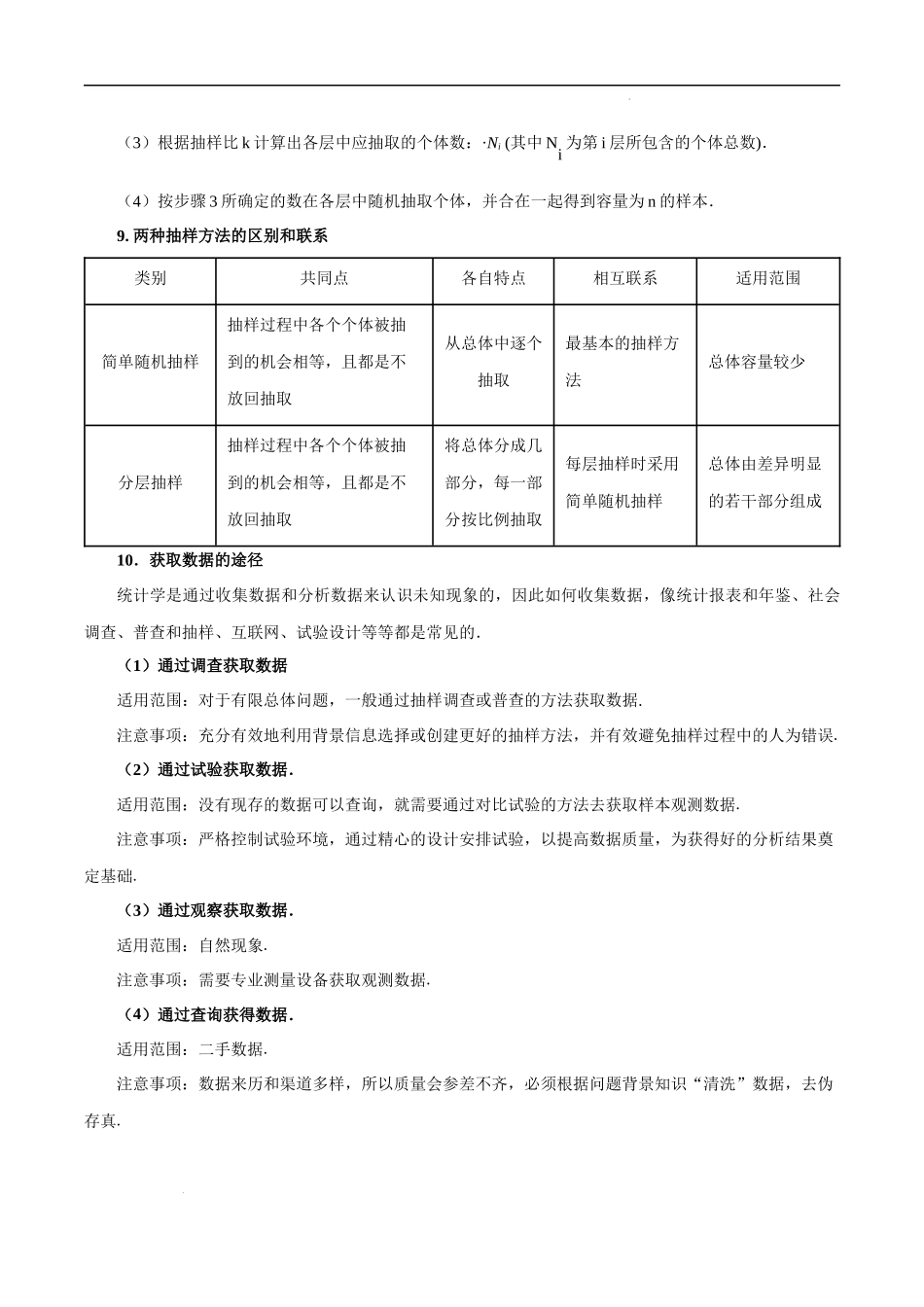 9.1 随机抽样（原卷版）.docx_第3页