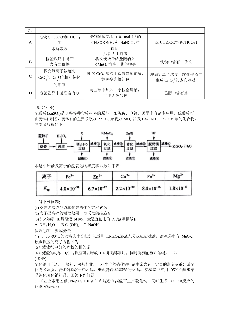 2022全国甲卷化学（完整版）20220608.docx_第2页