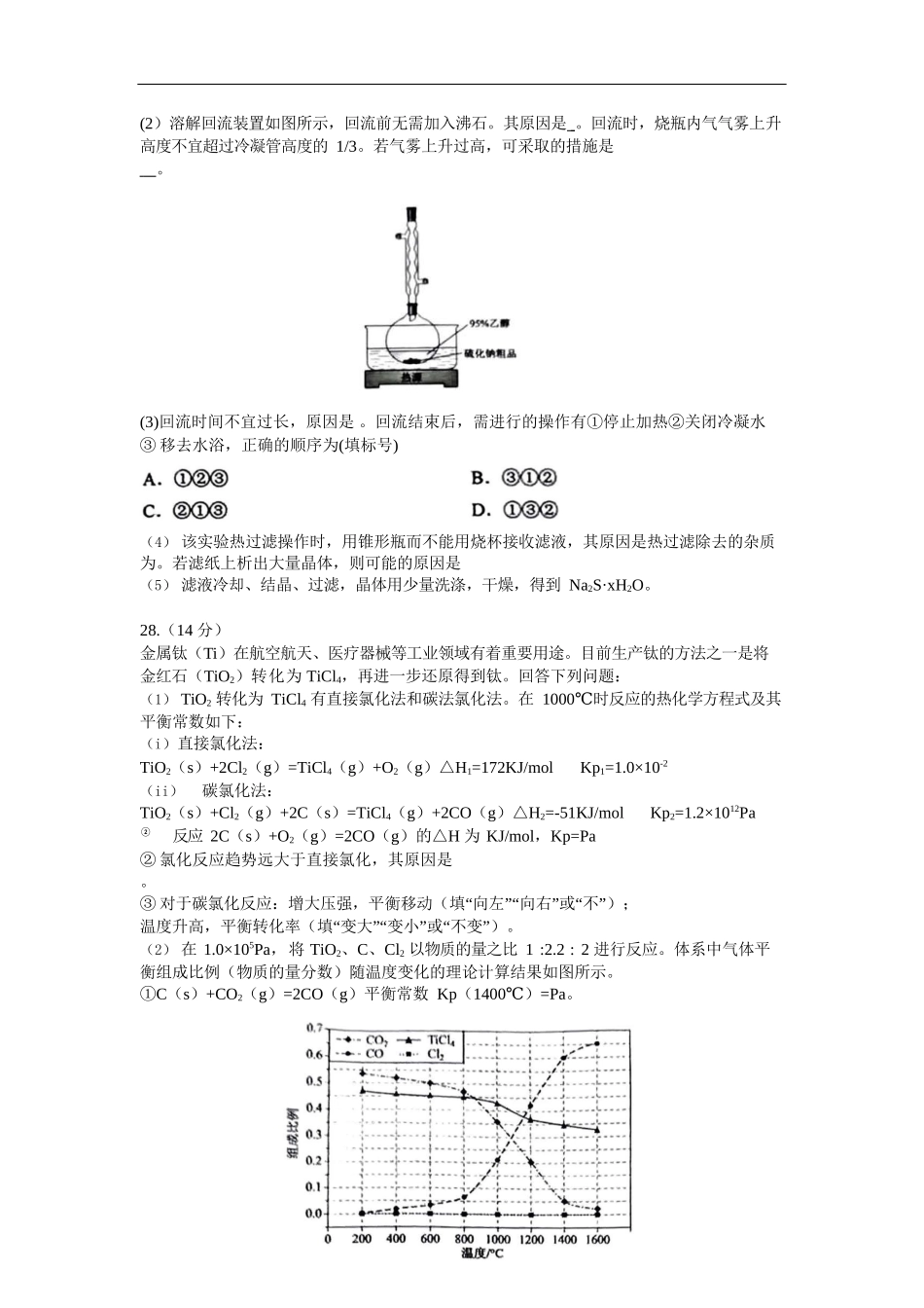 2022全国甲卷化学（完整版）20220608.docx_第3页