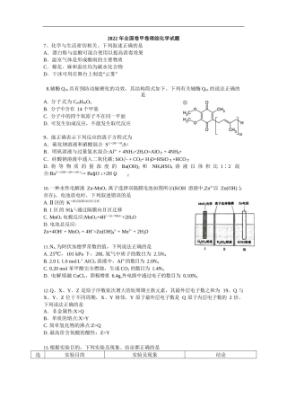 2022全国甲卷化学（完整版）20220608.docx