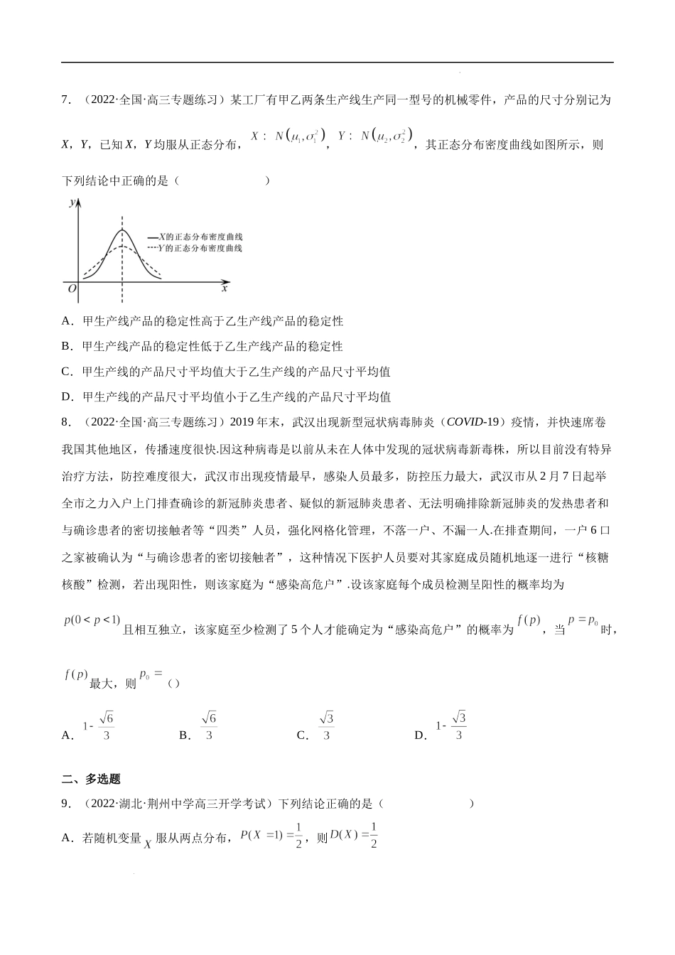 第七章 随机变量及其分布 单元综合测试卷（原卷版）.docx_第2页
