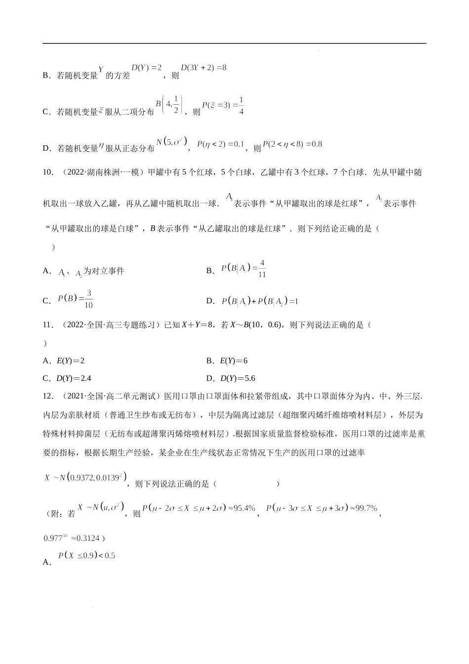 第七章 随机变量及其分布 单元综合测试卷（原卷版）.docx_第3页