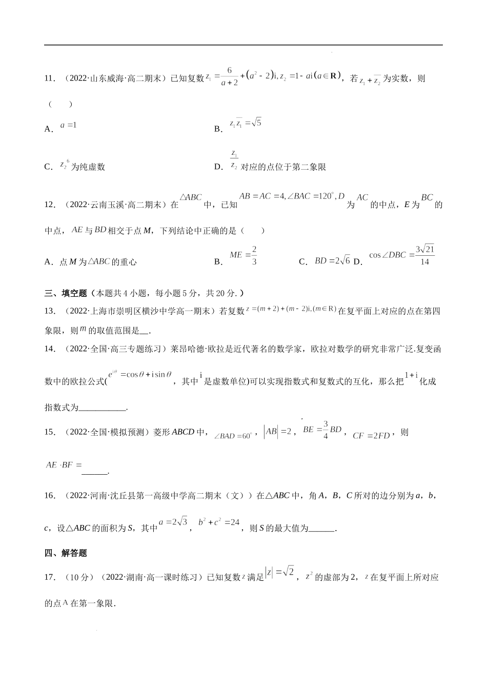 第一次月考押题卷（考试范围：第六-七章）（原卷版）.docx_第3页