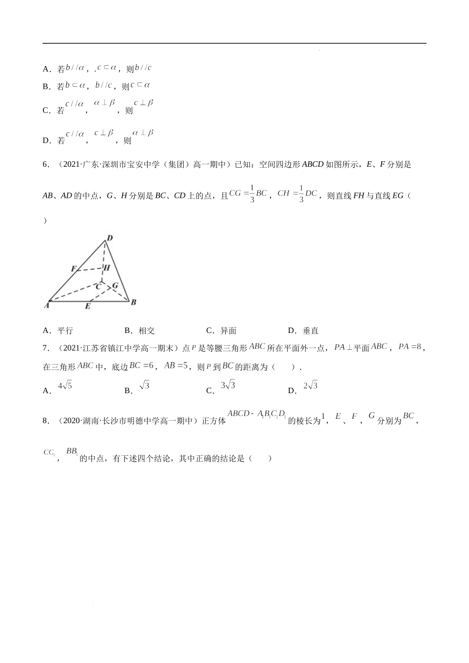 第八章 立体几何初步 单元综合测试卷（原卷版）.docx_第2页