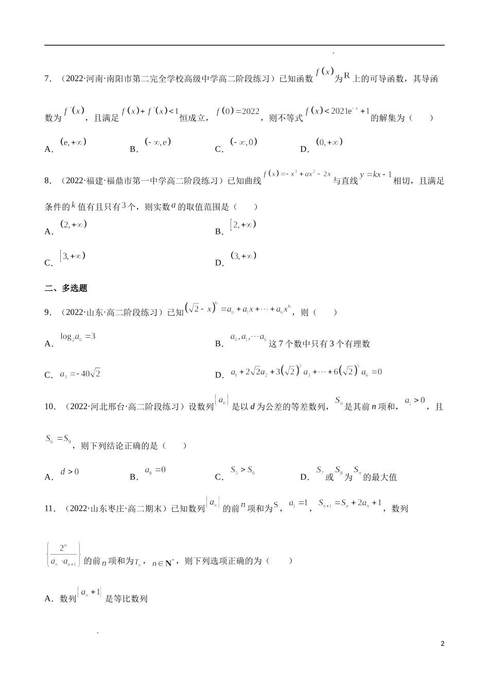 期中押题预测卷02（考试范围：选修二+选修三第六章）（原卷版）.docx_第2页