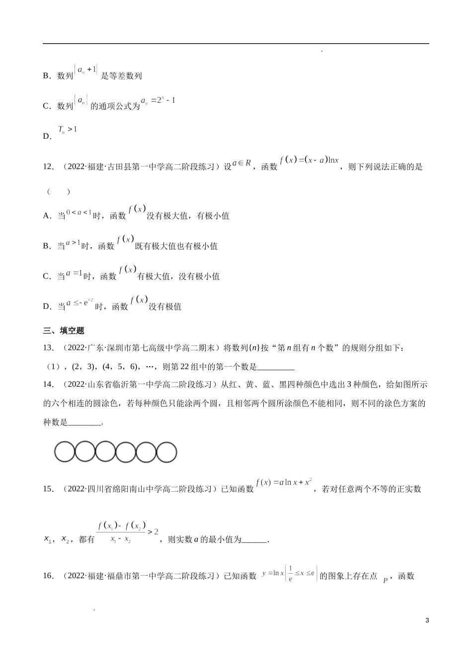 期中押题预测卷02（考试范围：选修二+选修三第六章）（原卷版）.docx_第3页