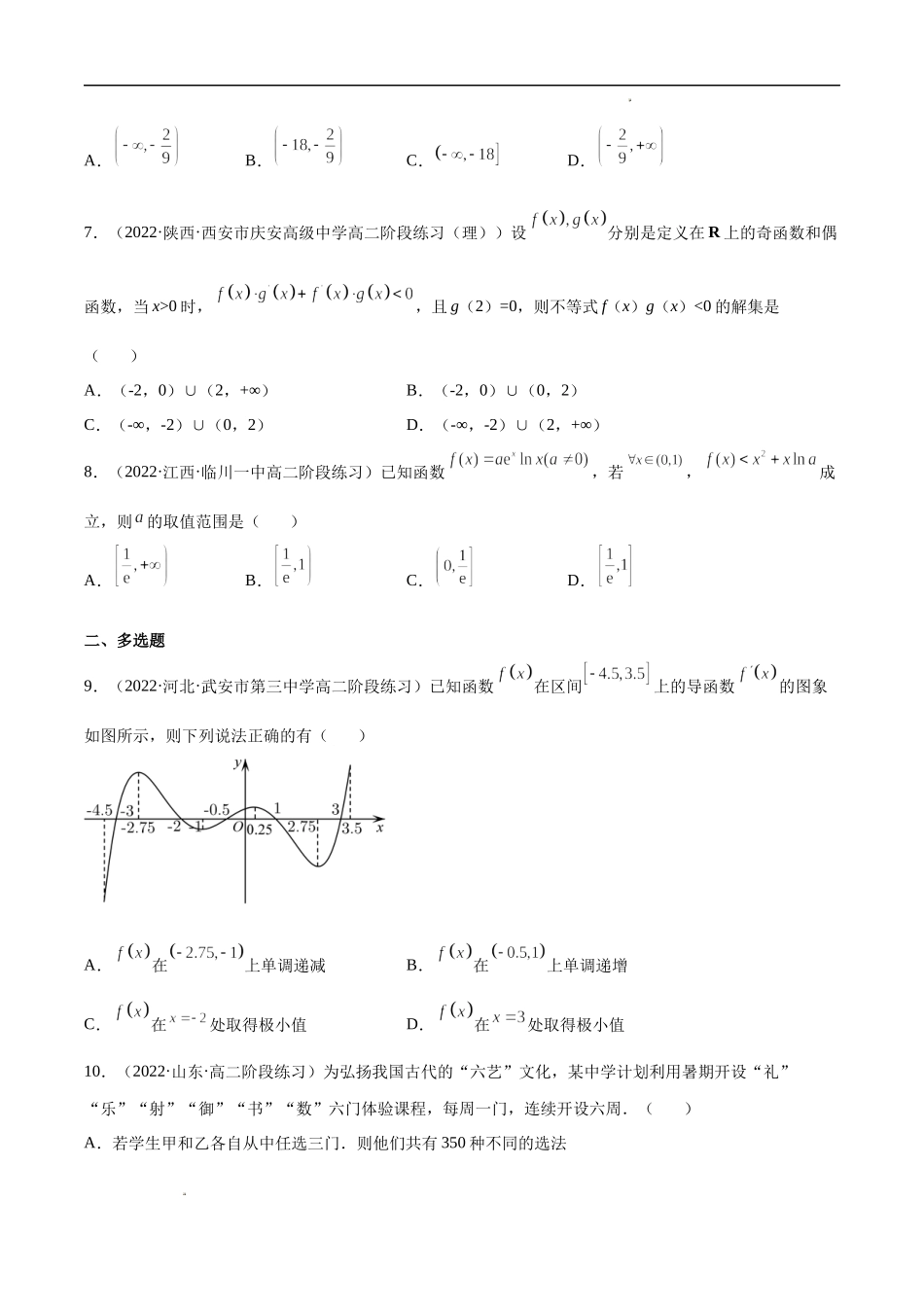 期中押题预测卷01（考试范围：选修二+选修三第六章）（原卷版）.docx_第2页