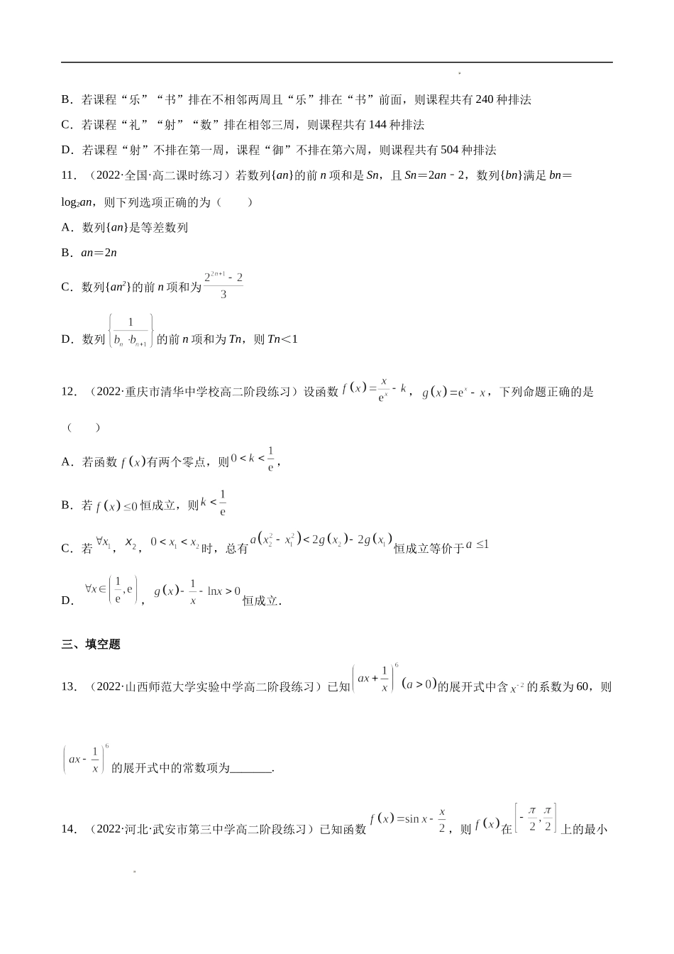 期中押题预测卷01（考试范围：选修二+选修三第六章）（原卷版）.docx_第3页