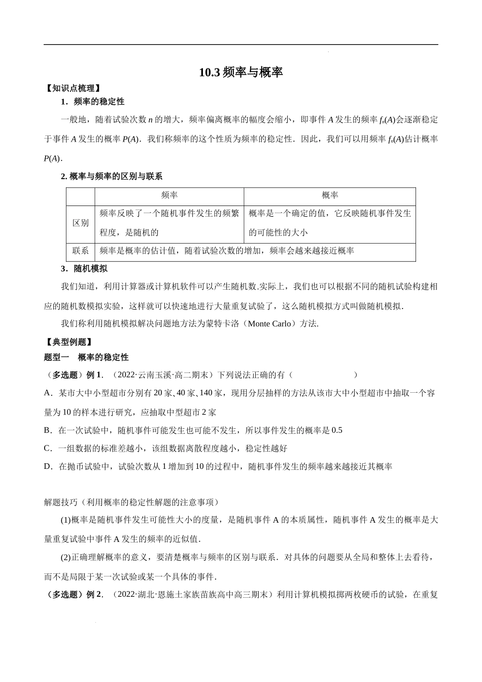 10.3 频率与概率（原卷版）.docx_第1页