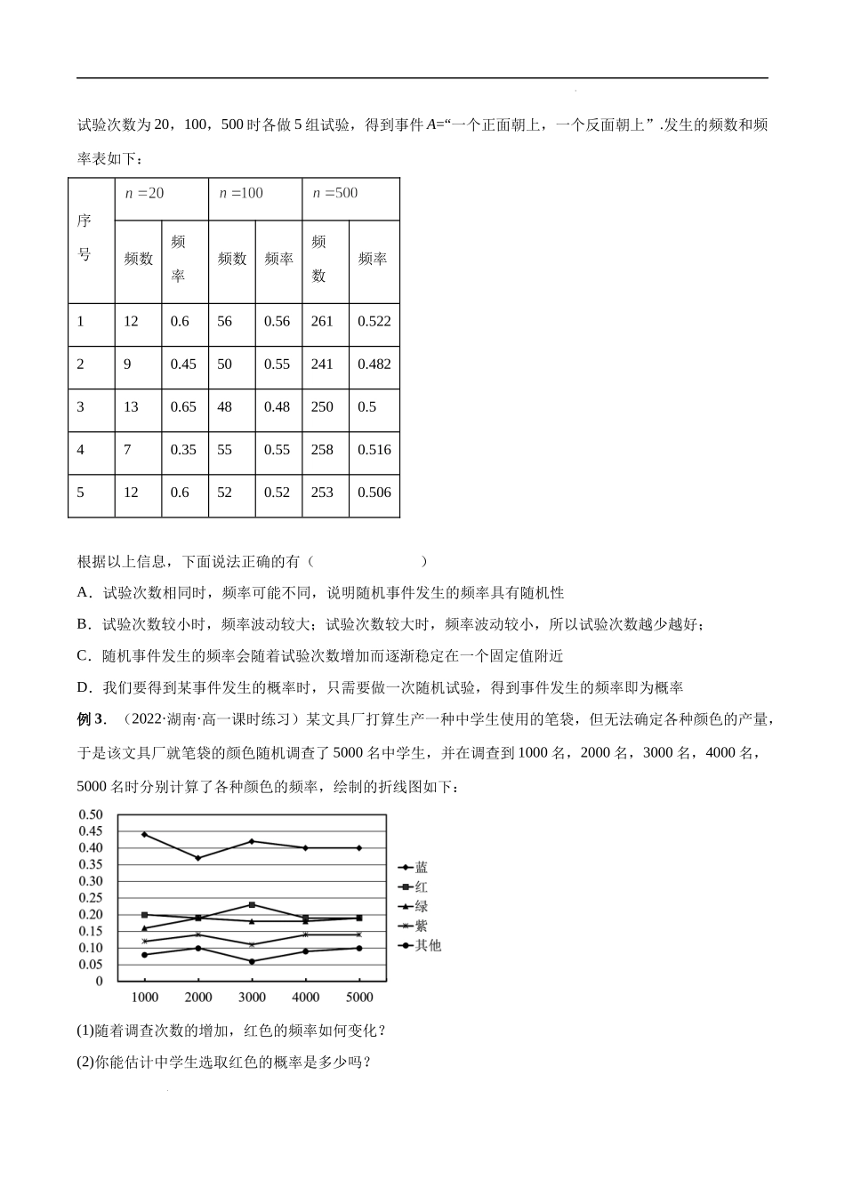 10.3 频率与概率（原卷版）.docx_第2页