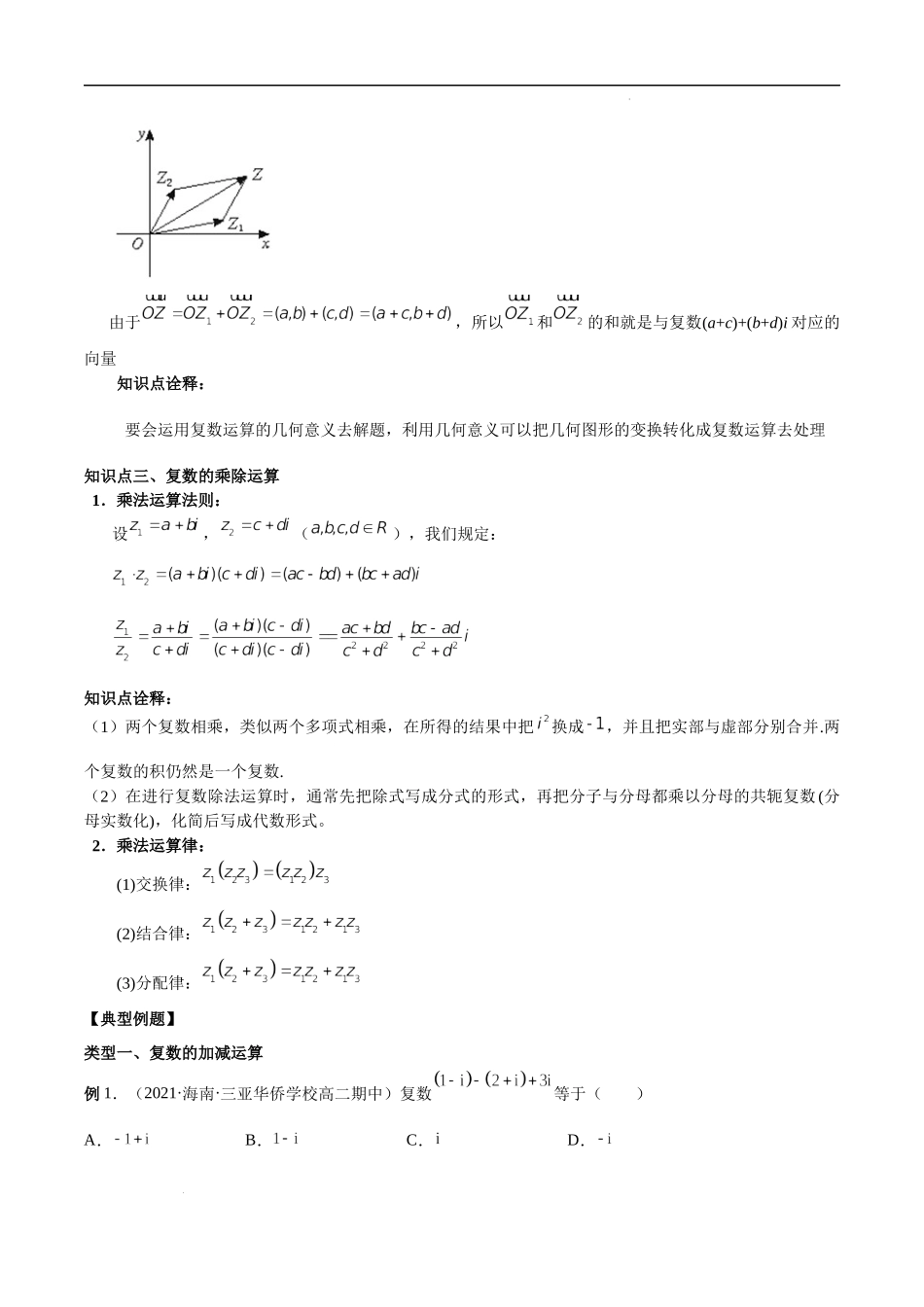 7.2 复数的四则运算（原卷版）.docx_第2页