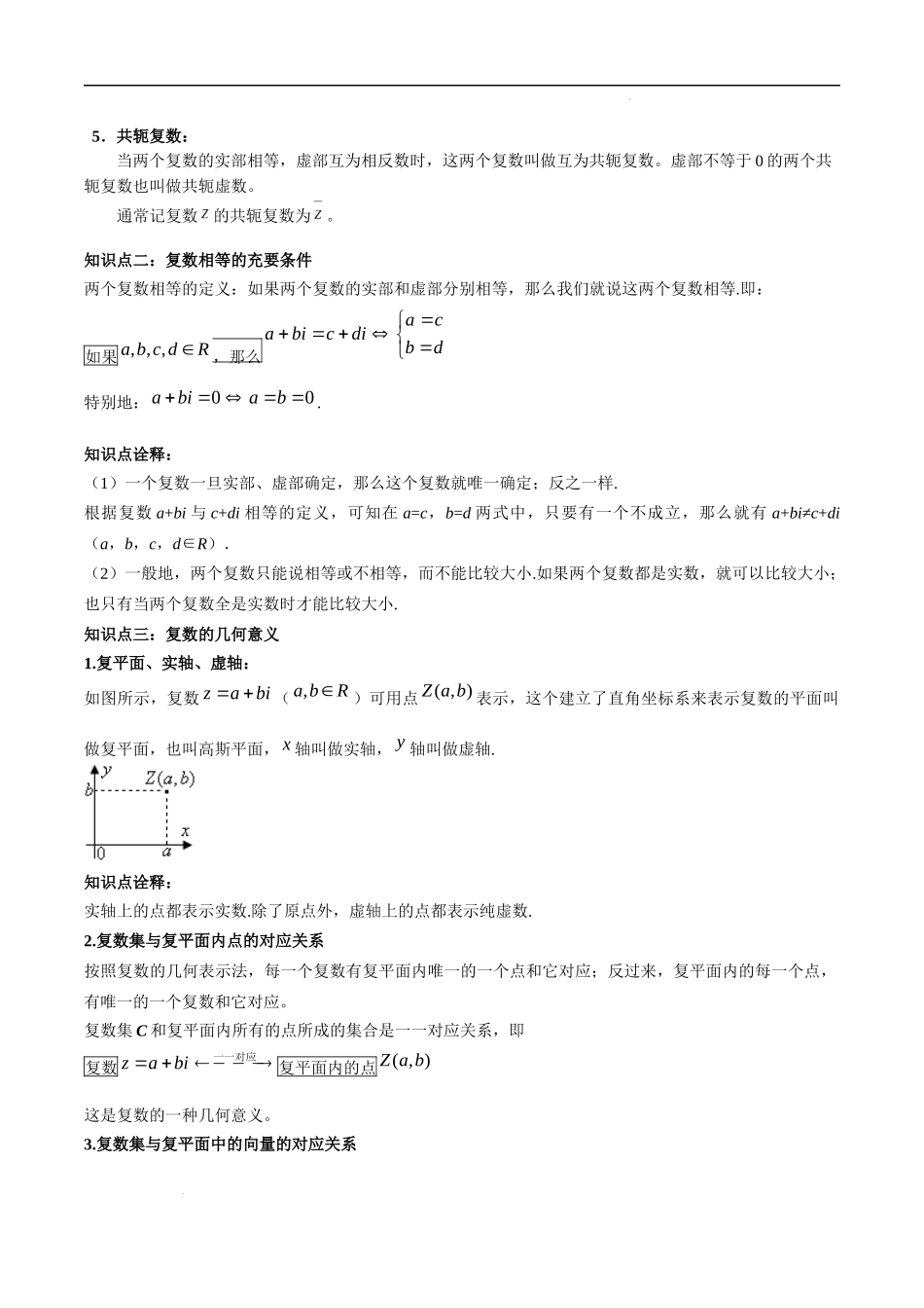 7.1 复数的概念（原卷版）.docx_第2页