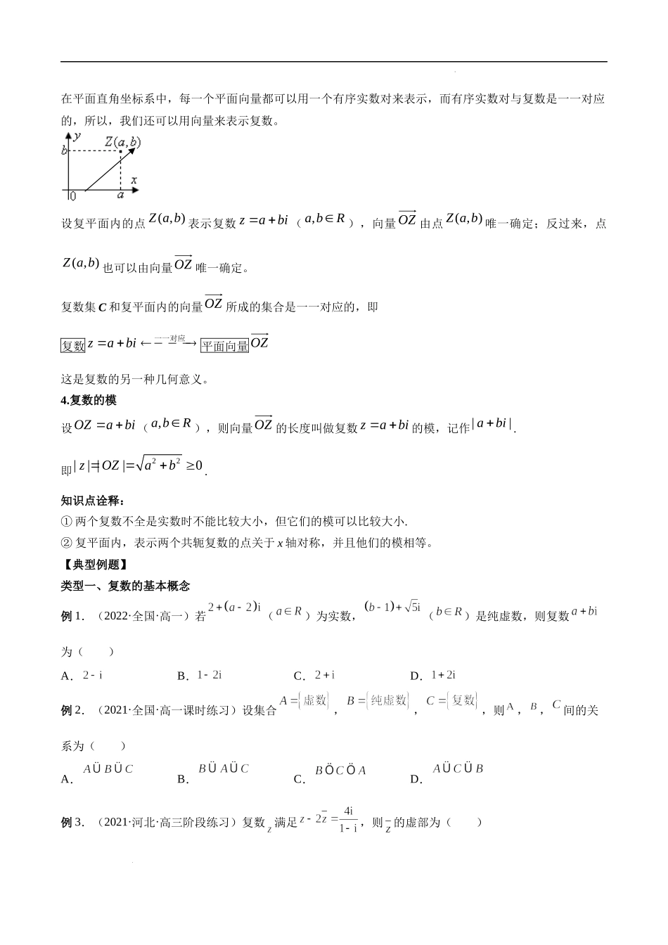 7.1 复数的概念（原卷版）.docx_第3页