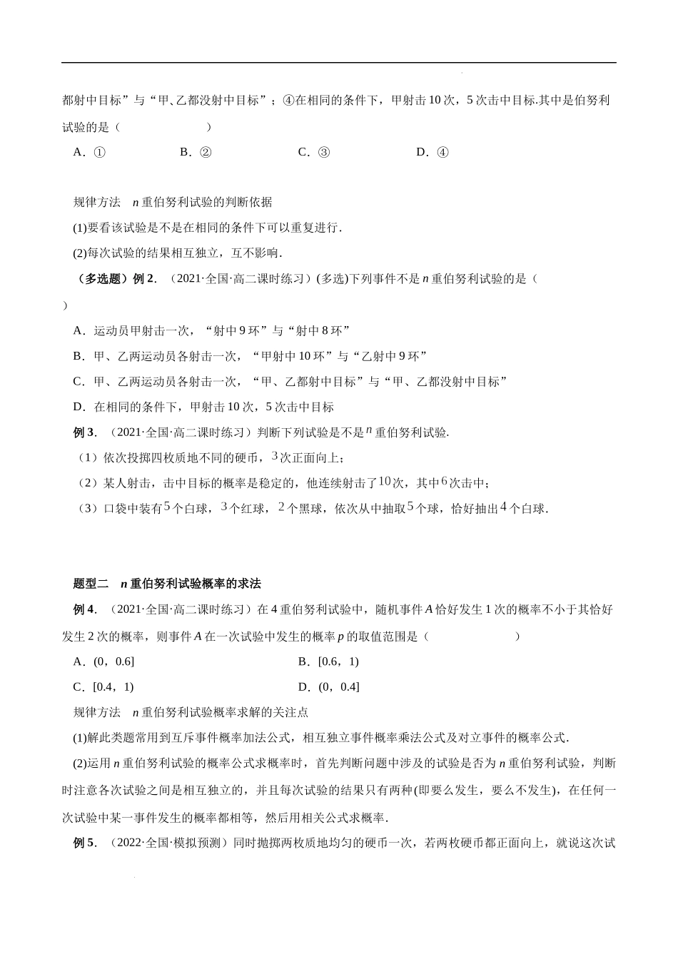 7.4 二项分布与超几何分布（原卷版）.docx_第2页