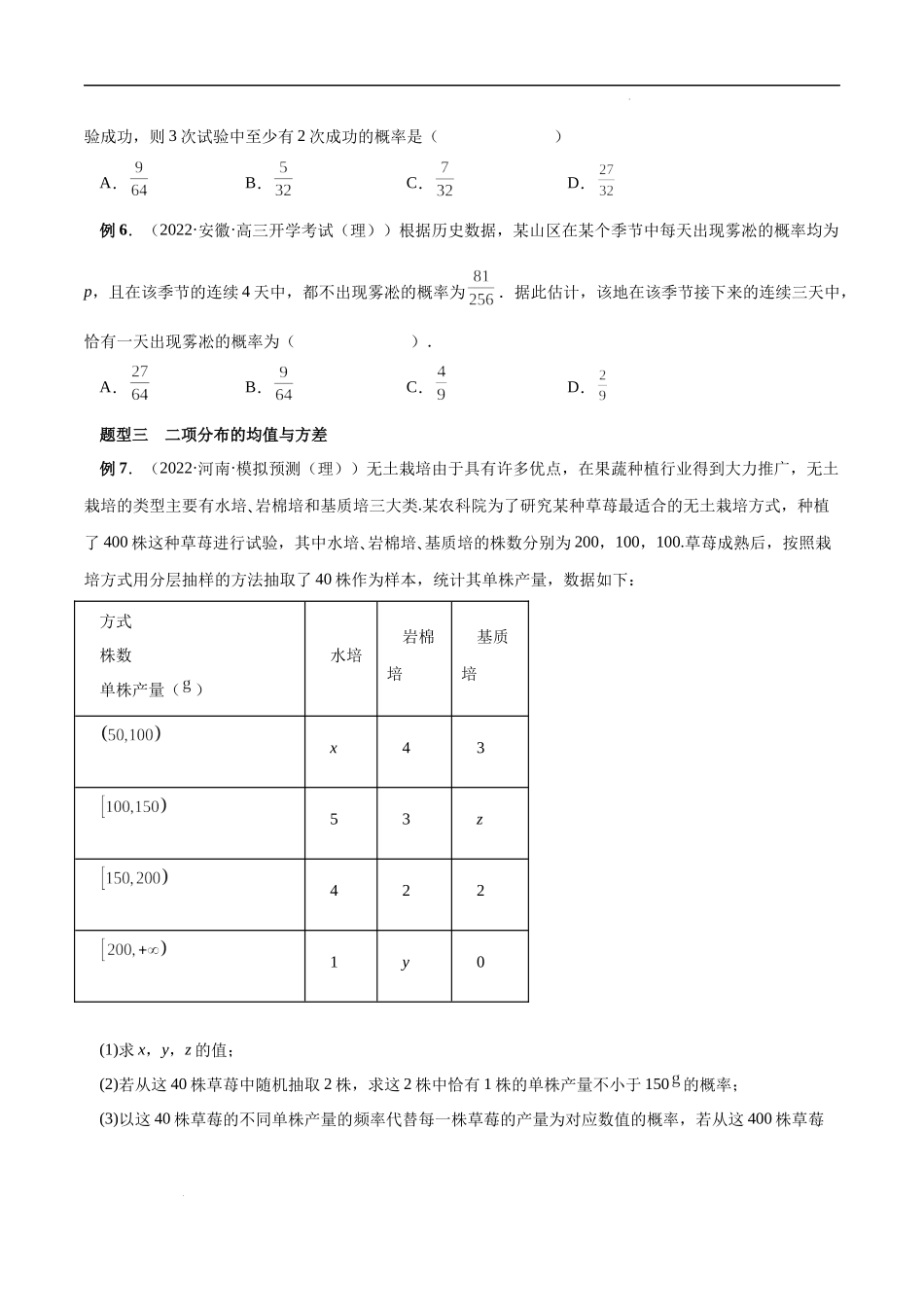 7.4 二项分布与超几何分布（原卷版）.docx_第3页