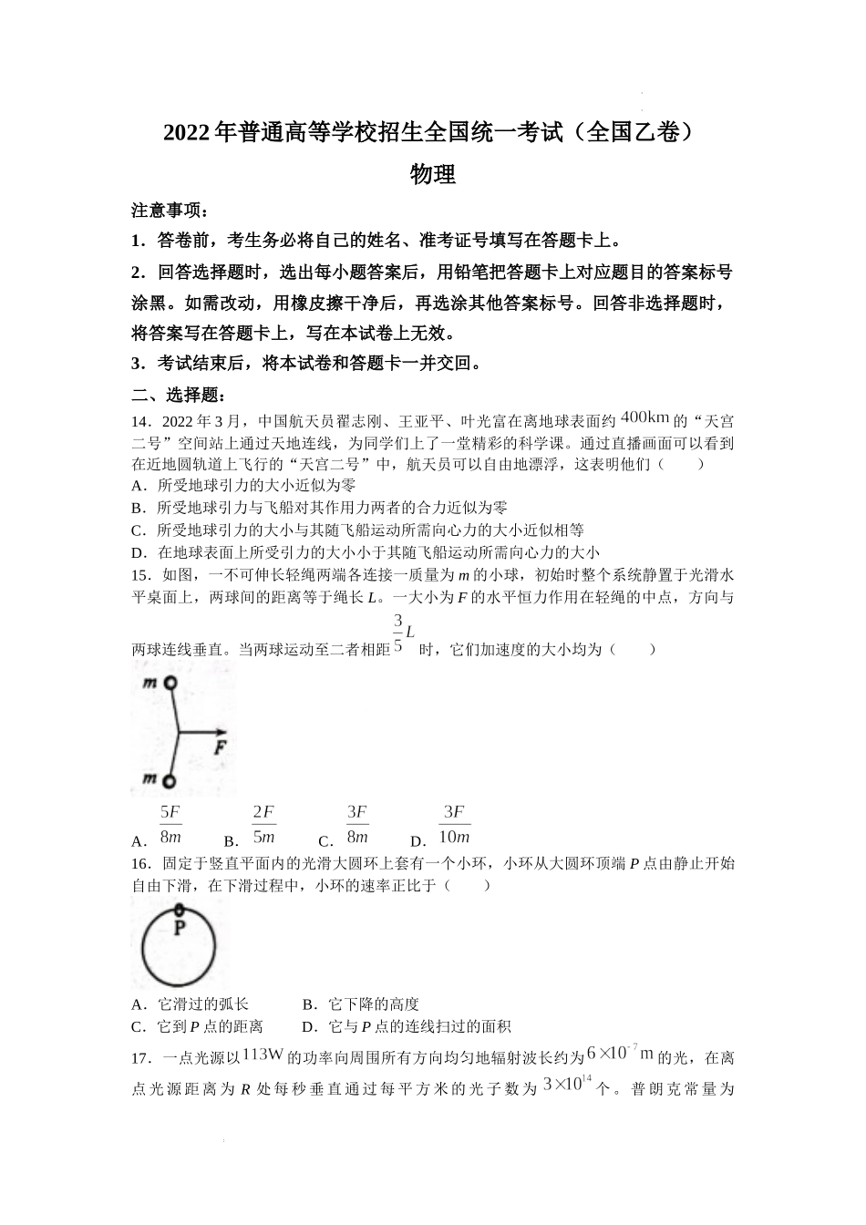 2022年全国乙卷理综物理高考真题文档版（无答案）.docx_第1页