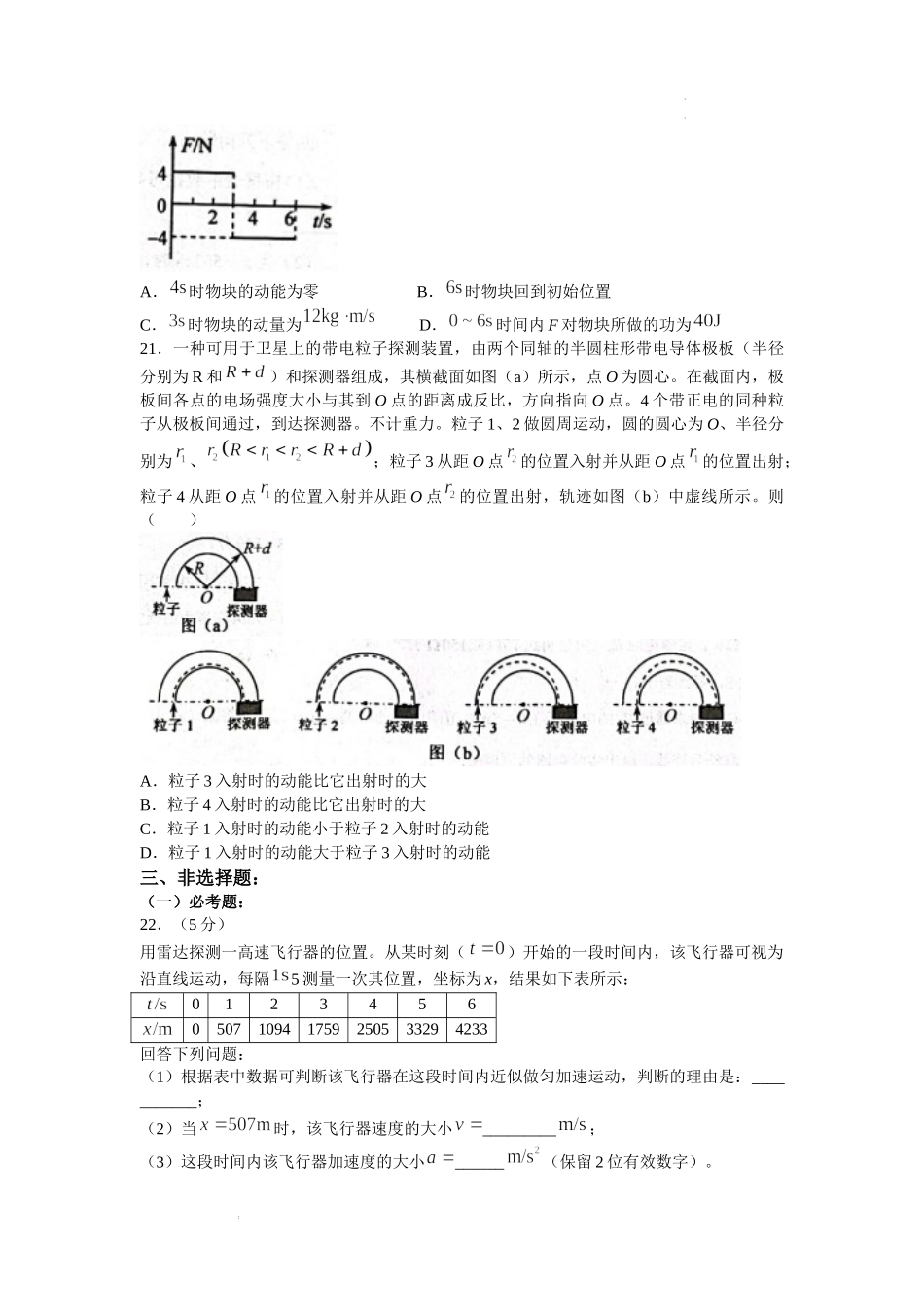 2022年全国乙卷理综物理高考真题文档版（无答案）.docx_第3页