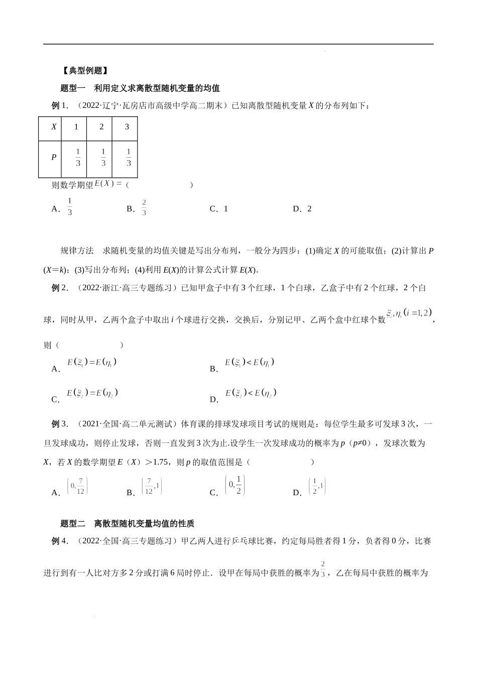 7.3 离散型随机变量的数字特征（原卷版）.docx_第2页