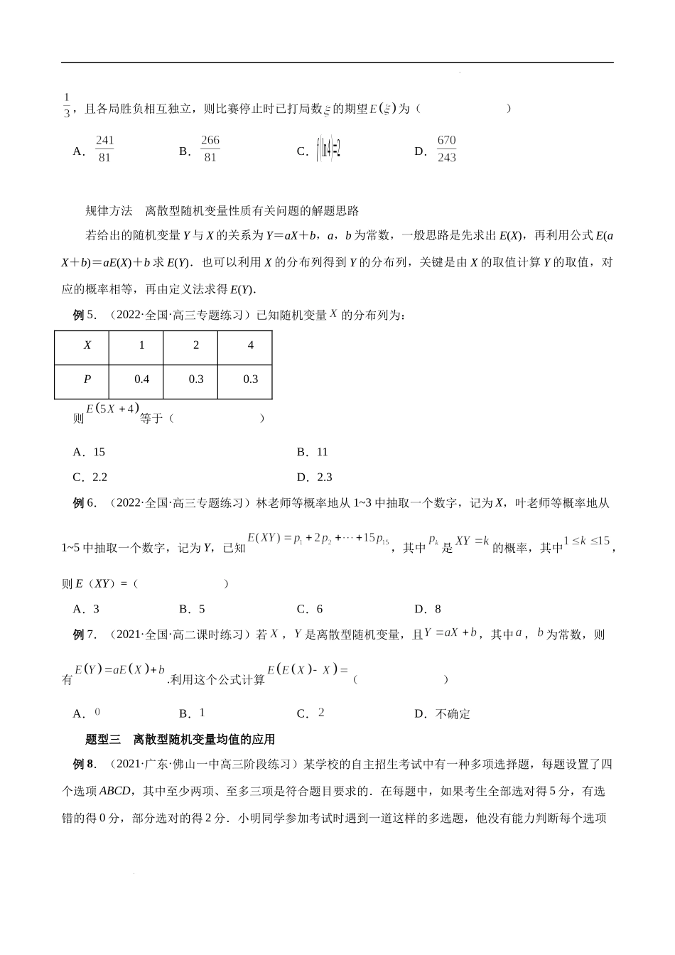 7.3 离散型随机变量的数字特征（原卷版）.docx_第3页