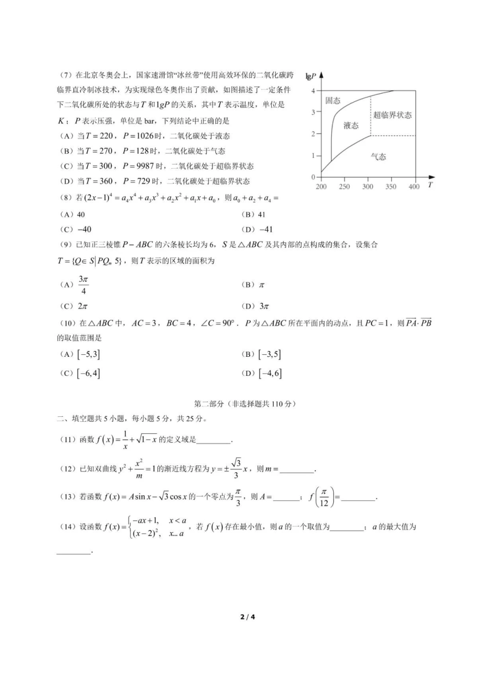 2022年北京卷数学高考真题.docx_第2页
