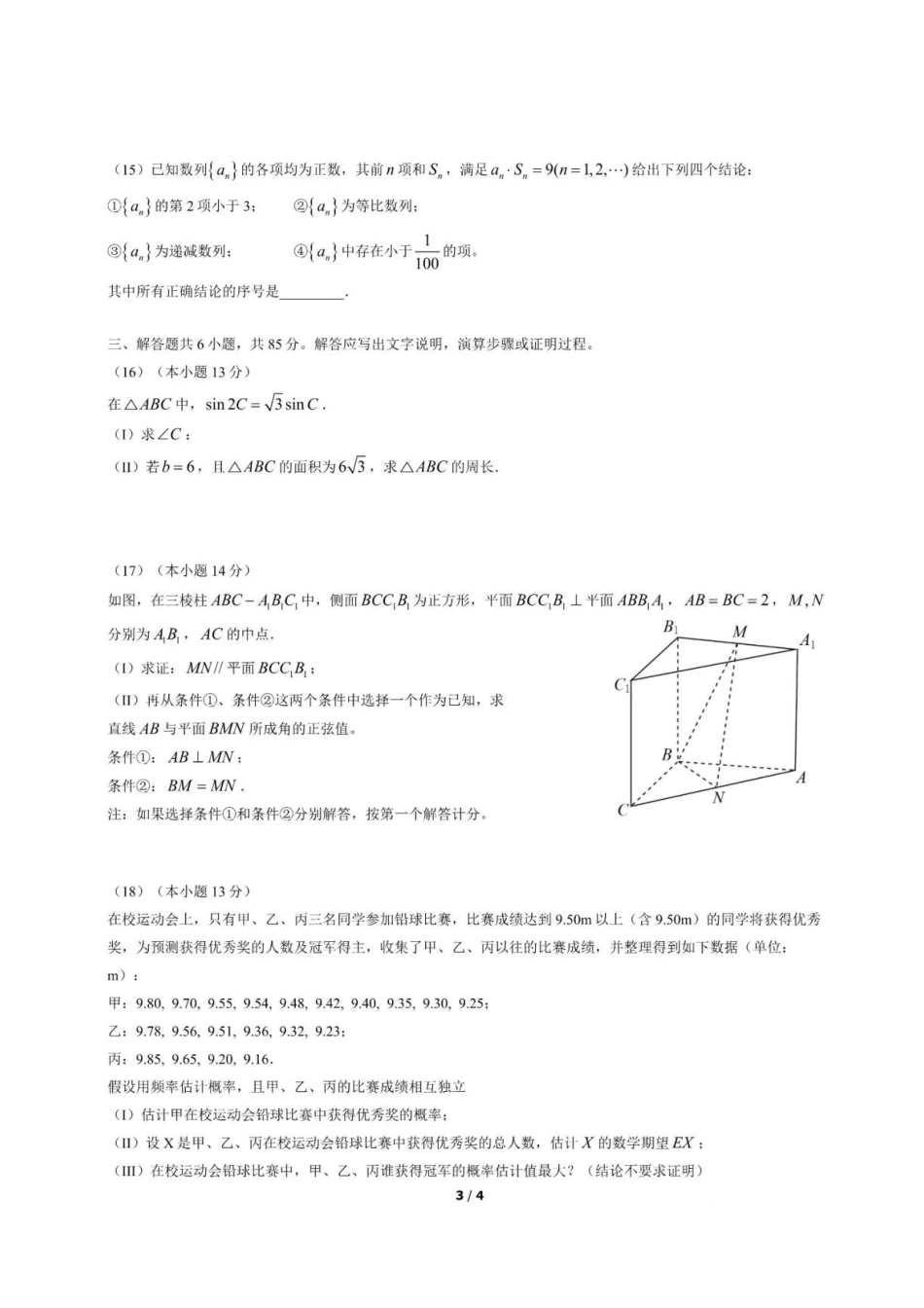 2022年北京卷数学高考真题.docx_第3页