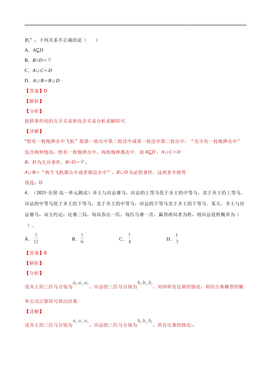 第十章 概率 单元测试卷（解析版）.docx_第2页