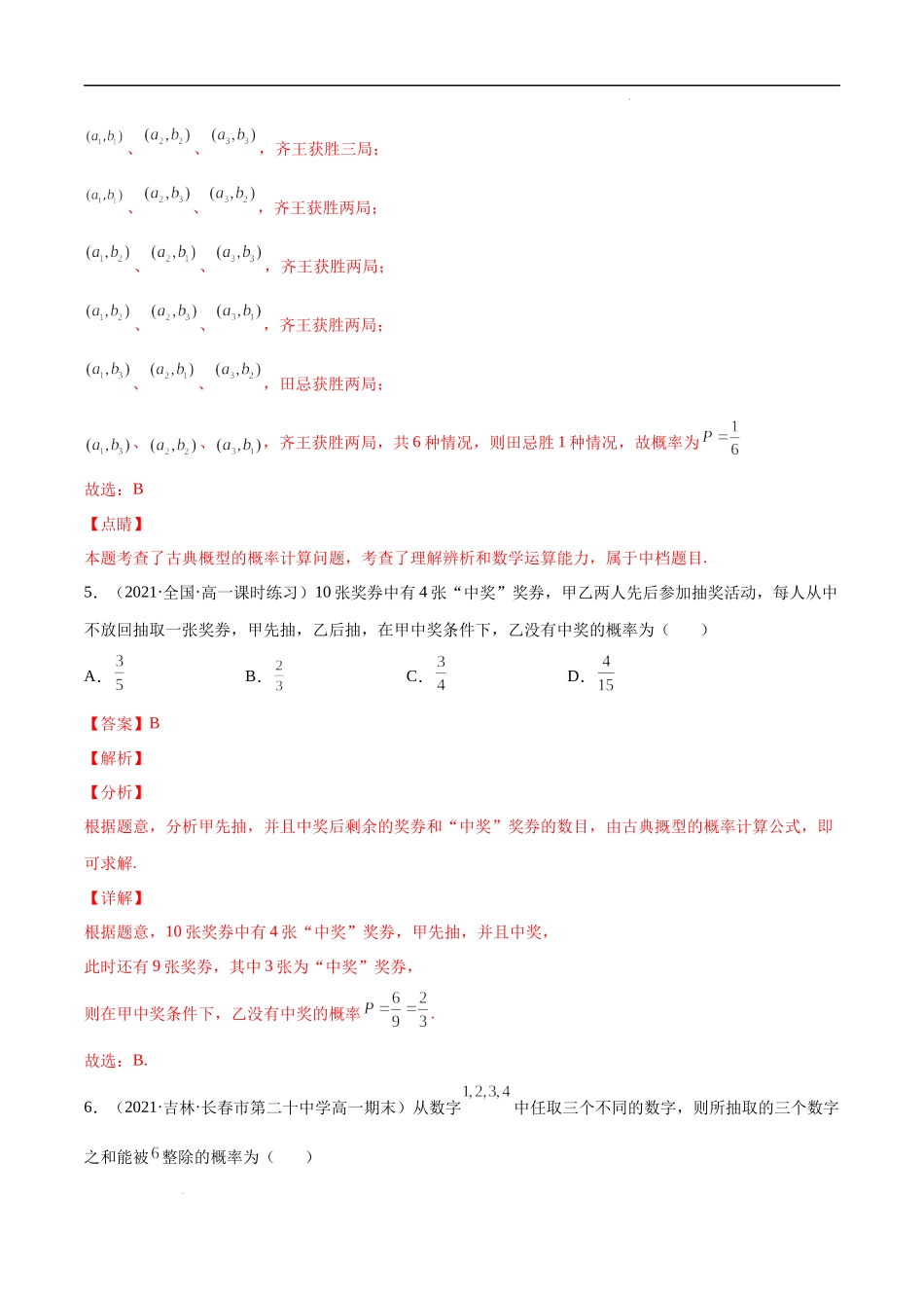 第十章 概率 单元测试卷（解析版）.docx_第3页