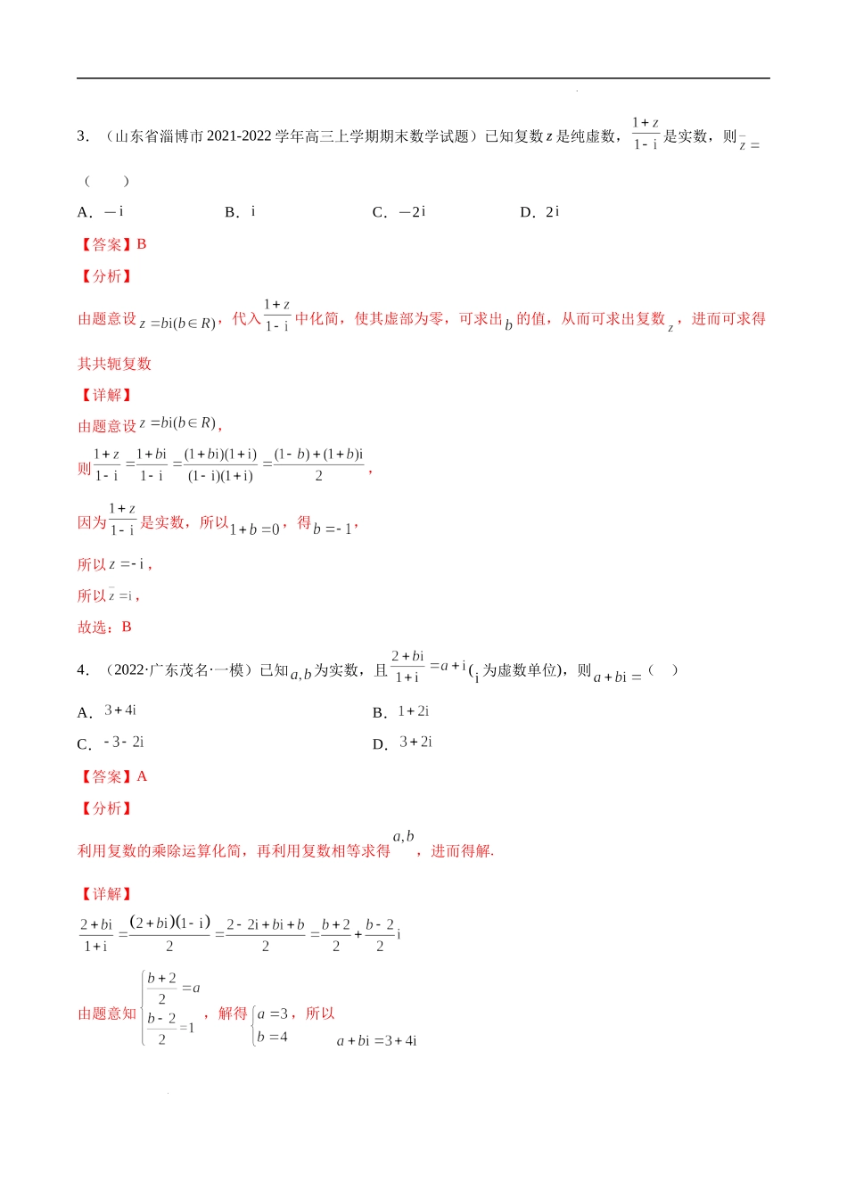 第七章 复数 单元测试卷（解析版）.docx_第2页