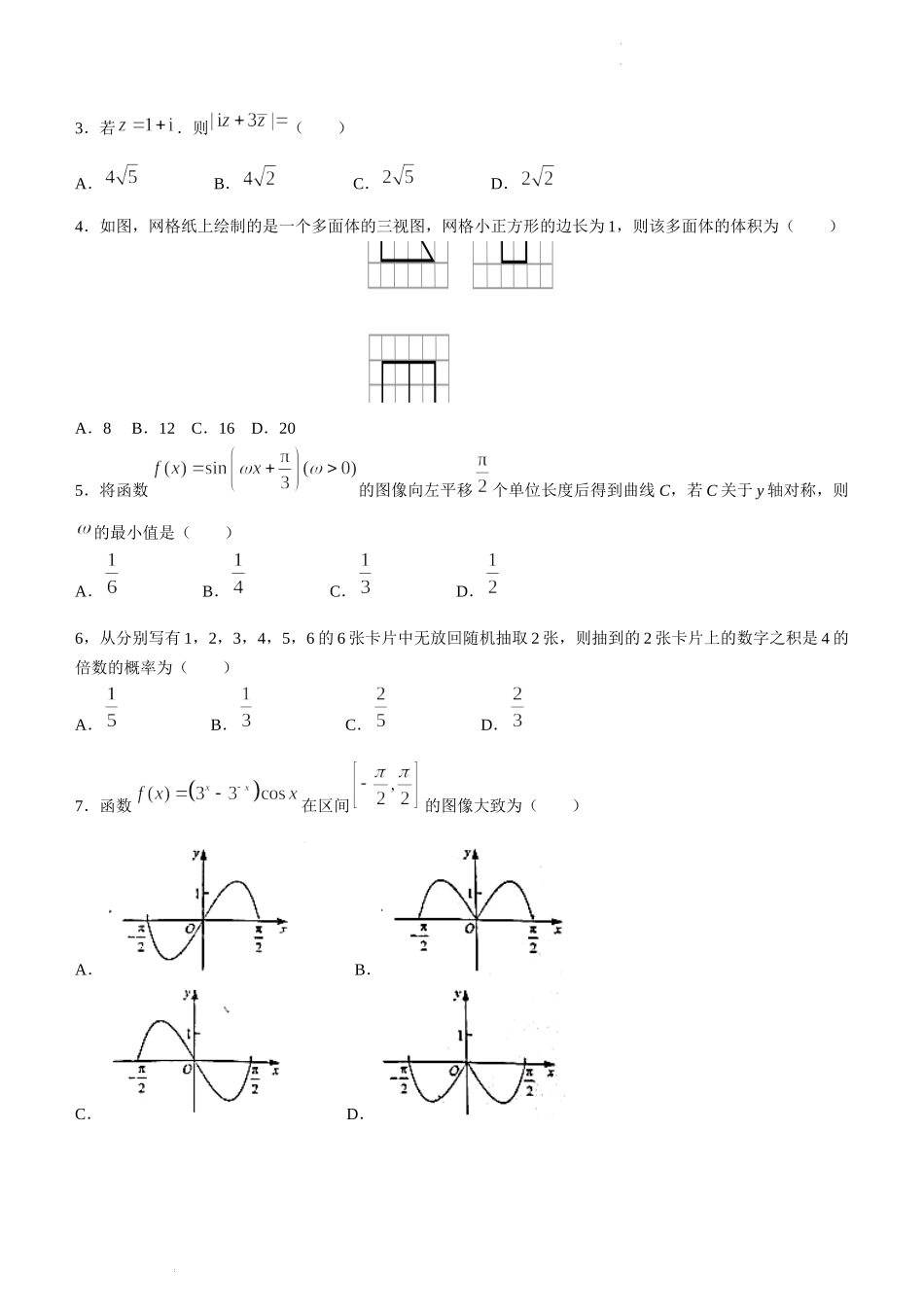 2022年全国甲卷数学(文科)高考真题文档版(原卷).docx_第2页