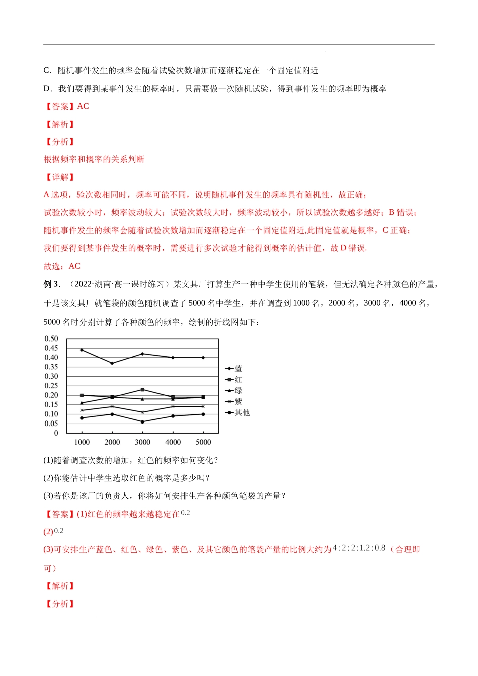 10.3 频率与概率（解析版）.docx_第3页