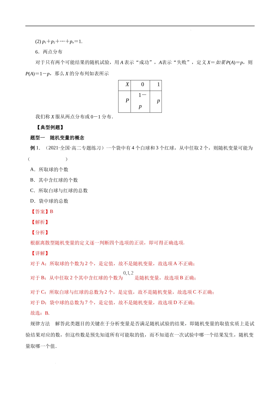 7.2 离散型随机变量及其分布列（解析版）.docx_第2页