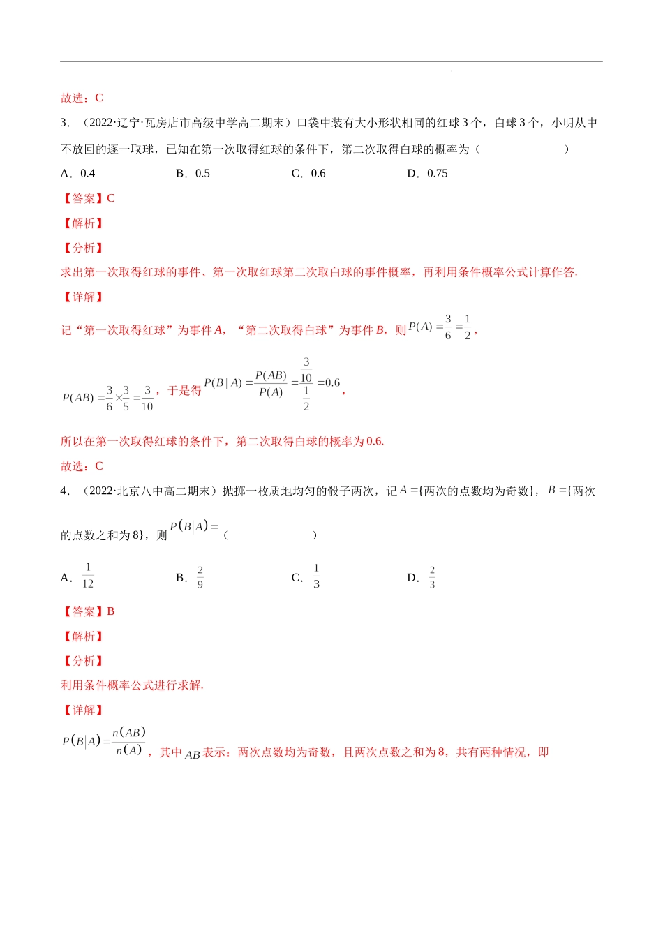 第七章 随机变量及其分布 单元综合测试卷（解析版）.docx_第2页
