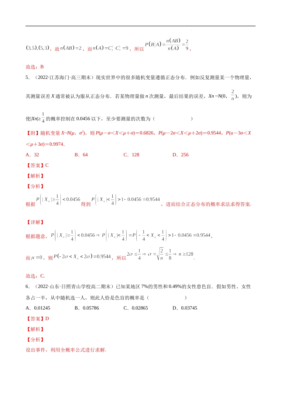 第七章 随机变量及其分布 单元综合测试卷（解析版）.docx_第3页