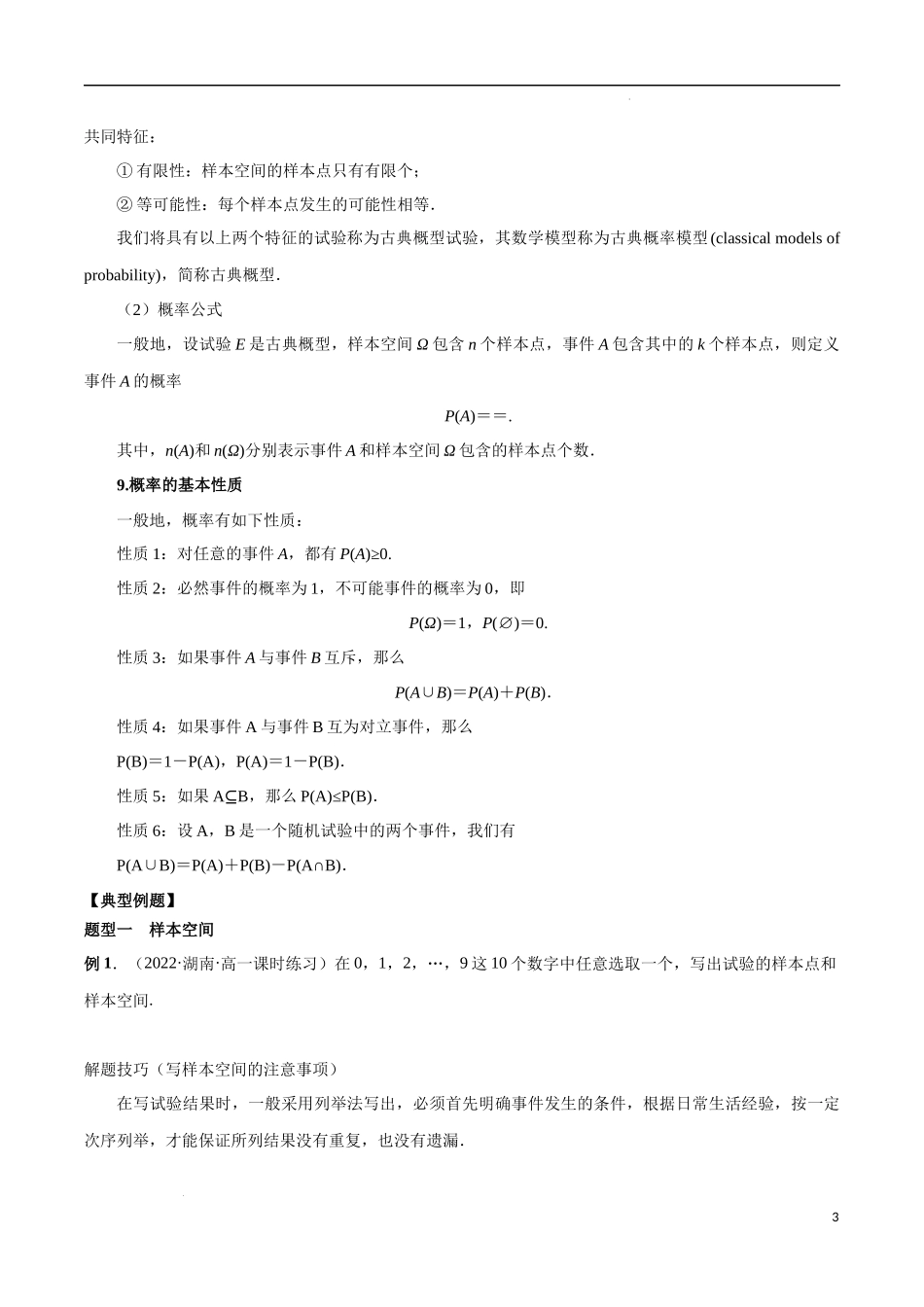 10.1 随机事件与概率（原卷版）.docx_第3页