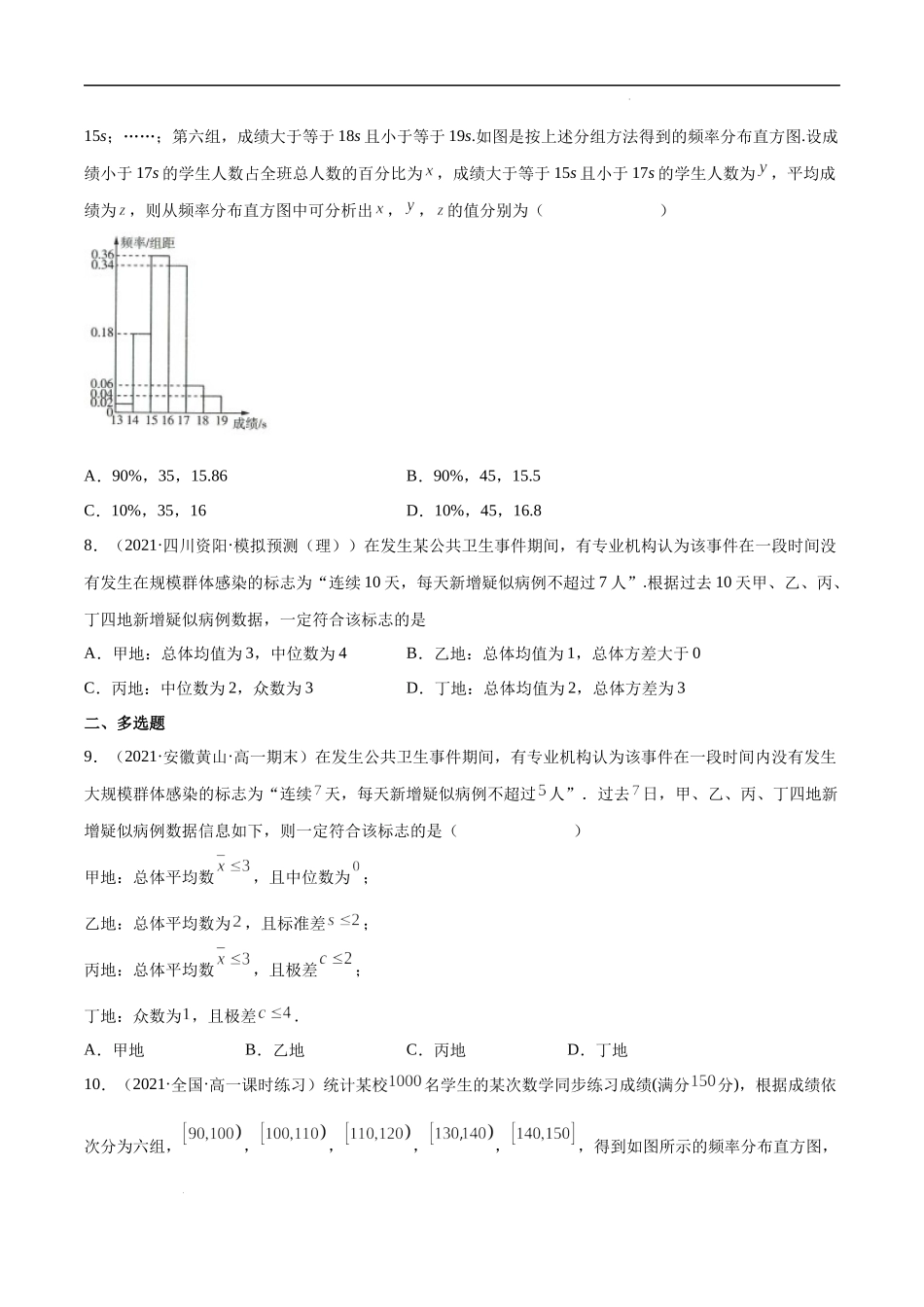 第九章 统计 单元综合测试卷（原卷版）.docx_第3页