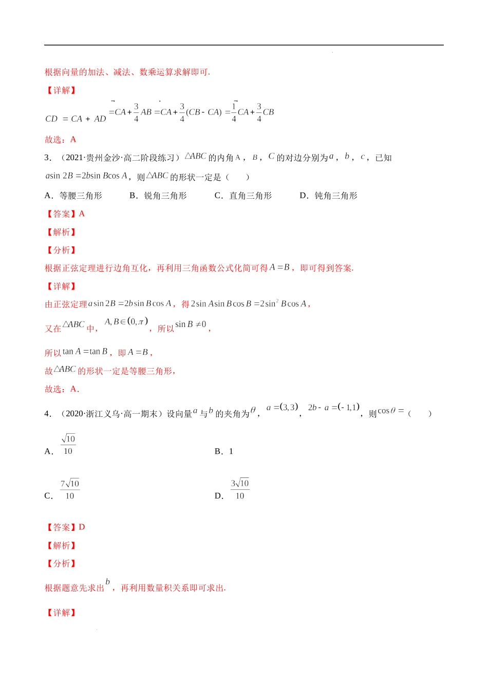 第六章 平面向量及其应用 单元综合测试卷（解析版）.docx_第2页