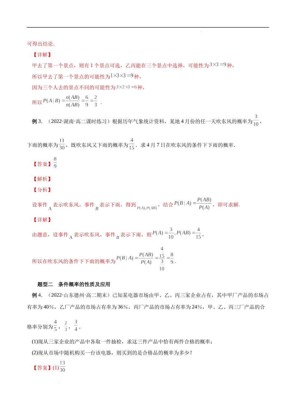 7.1 条件概率与全概率公式（解析版）.docx_第3页