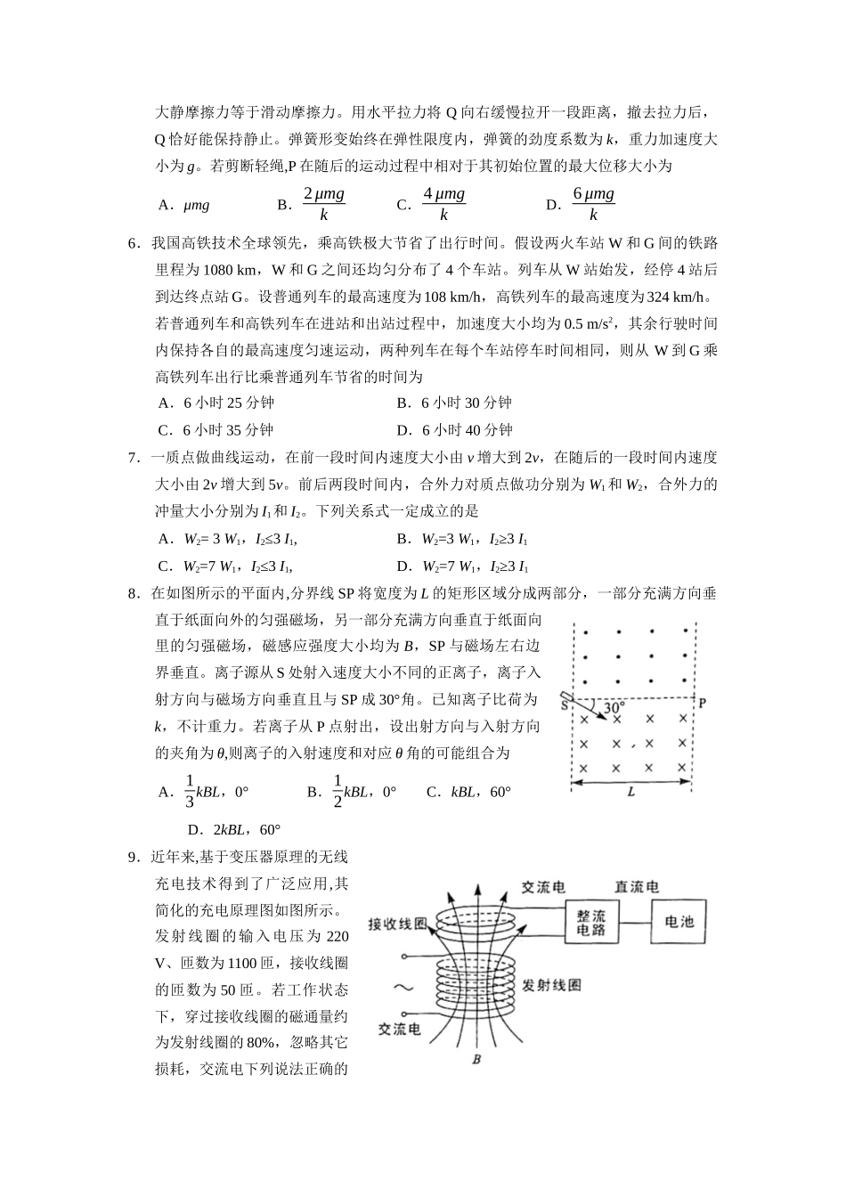 2022年普通高等学校招生全国统一考试-物理试题(湖北卷)word版无答案.docx_第2页
