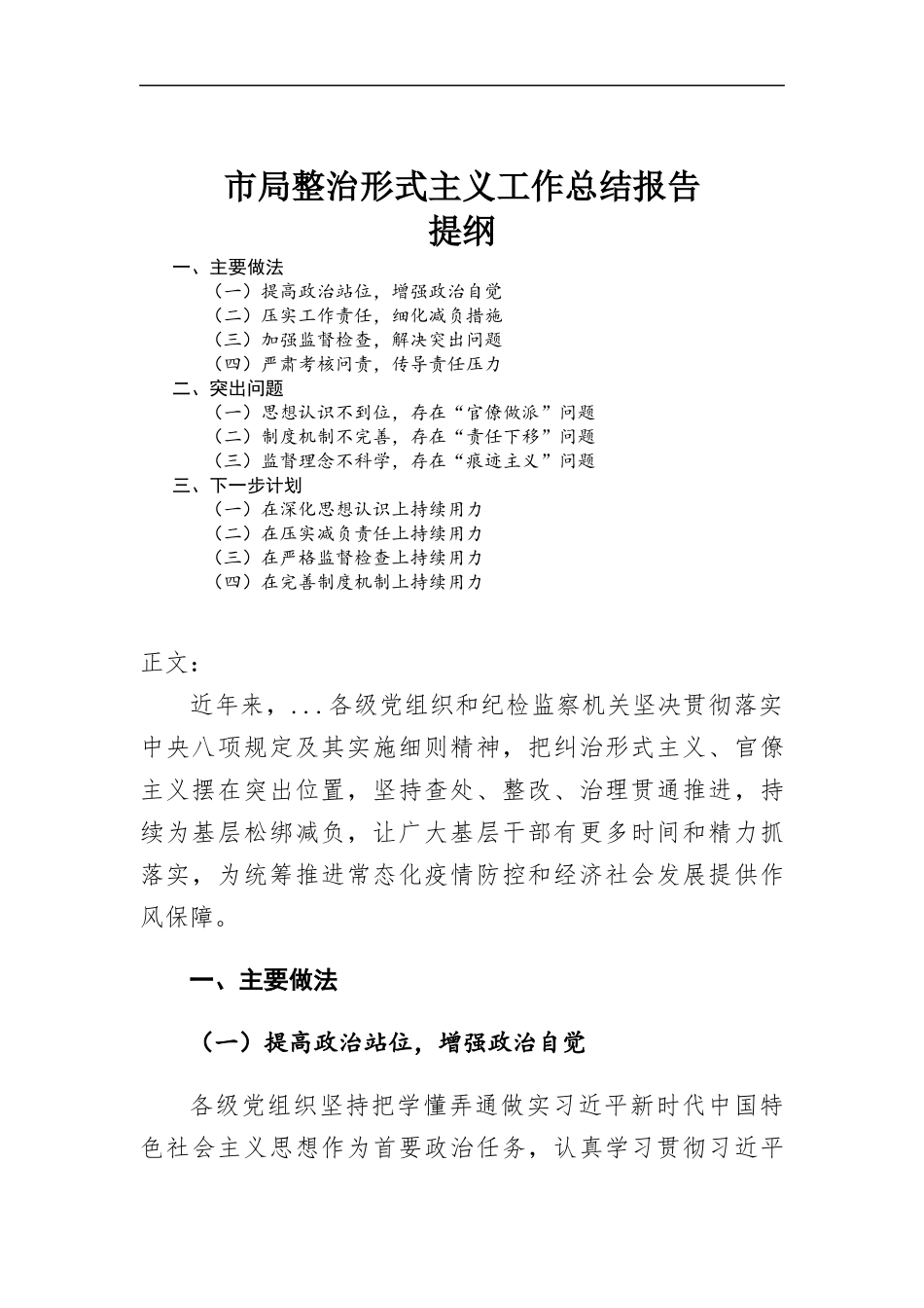 整治形式主义工作总结报告.docx_第1页