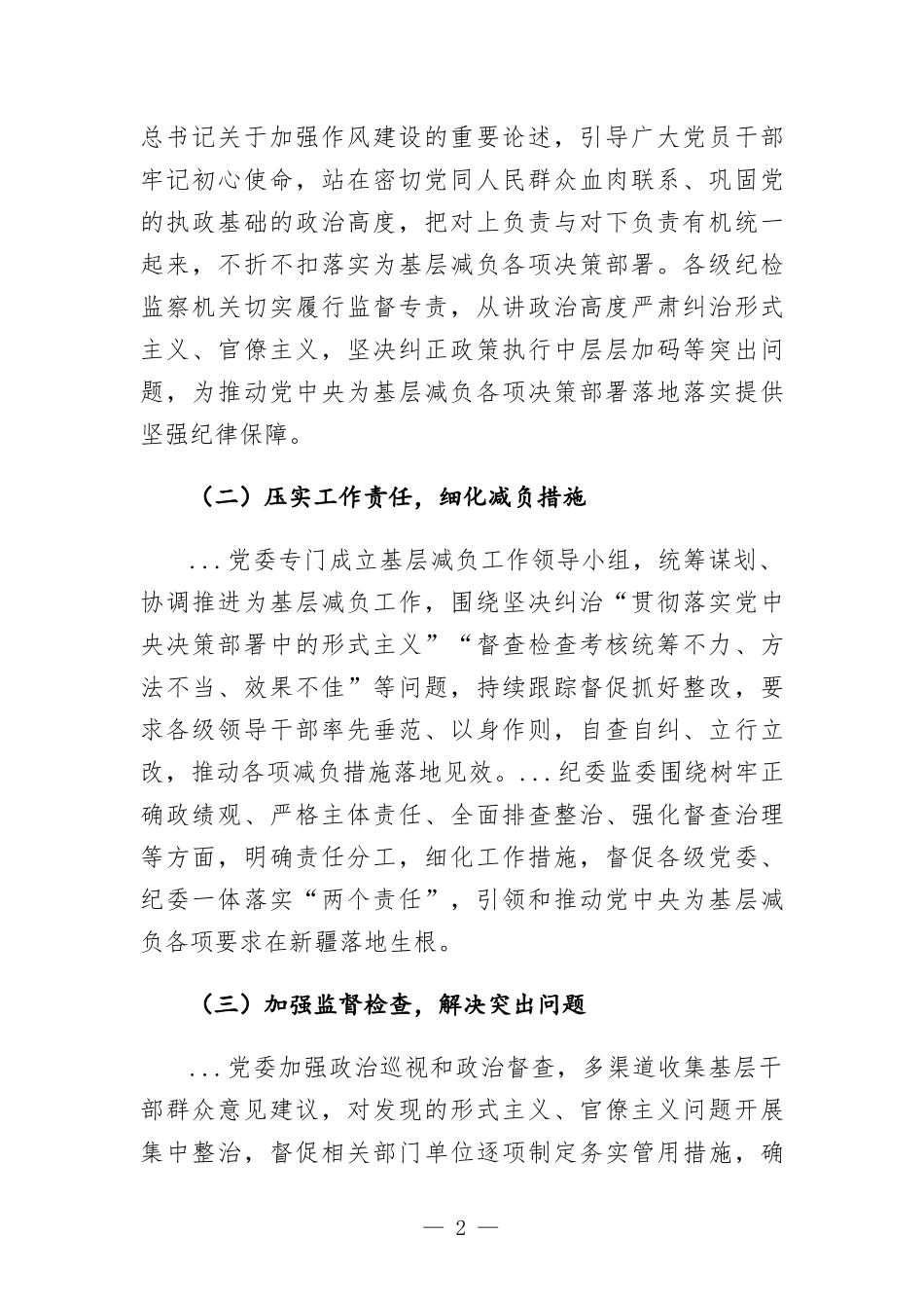 整治形式主义工作总结报告.docx_第2页